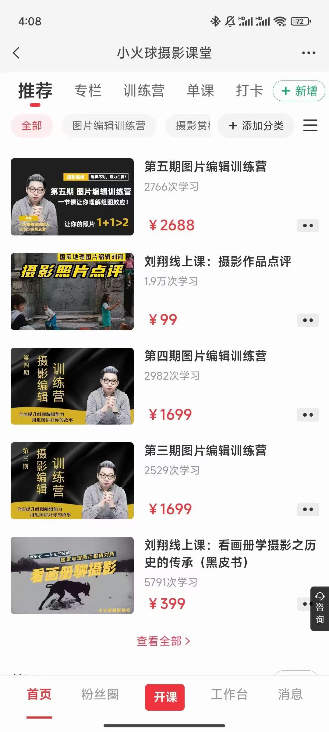 线上摄影课培训20万+人