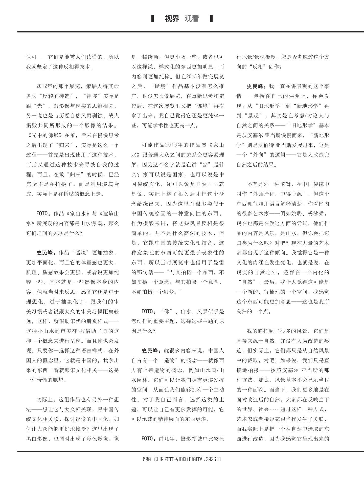 艺术当随时代 第 6 页