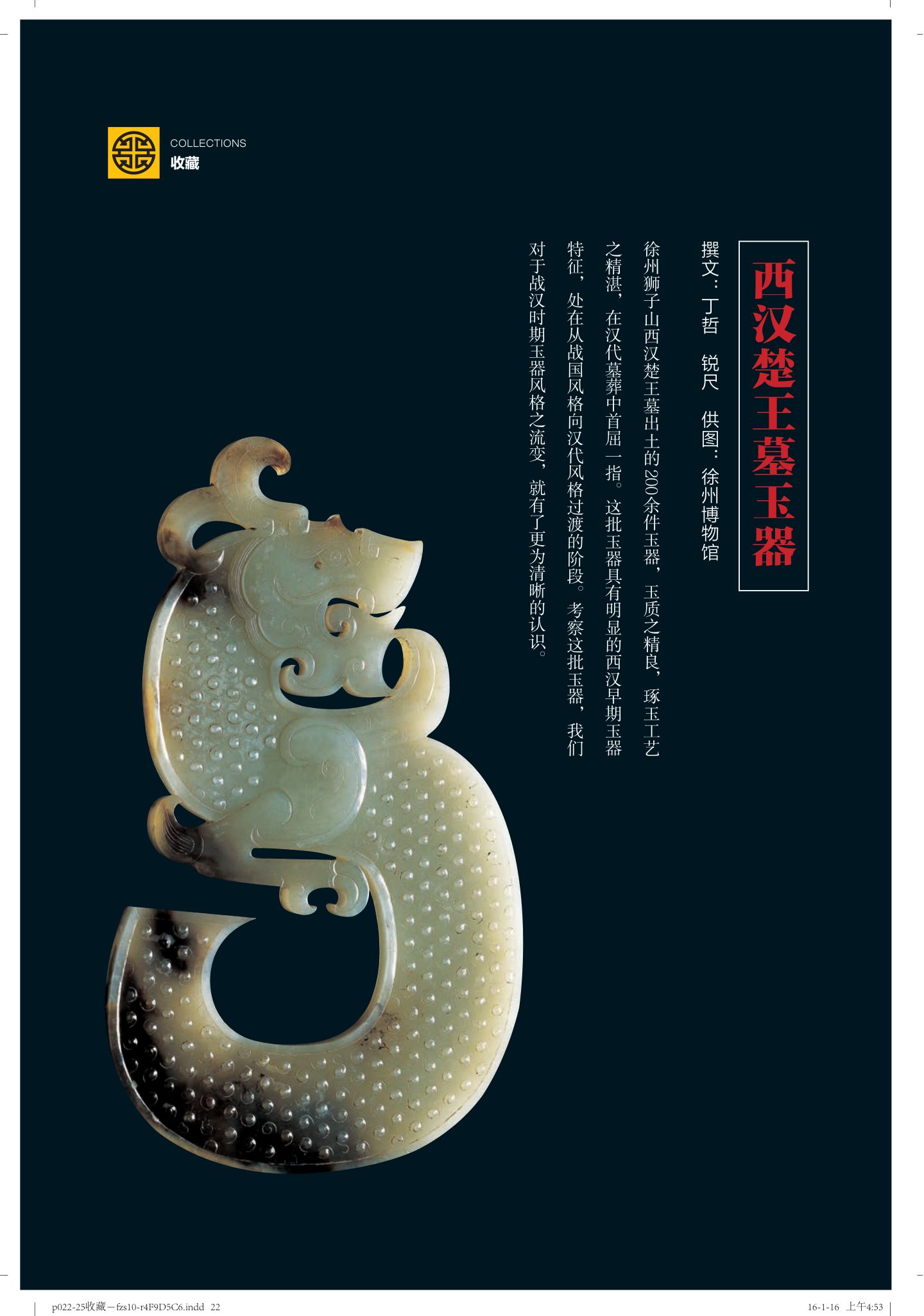 楚王墓汉玉 第 1 页