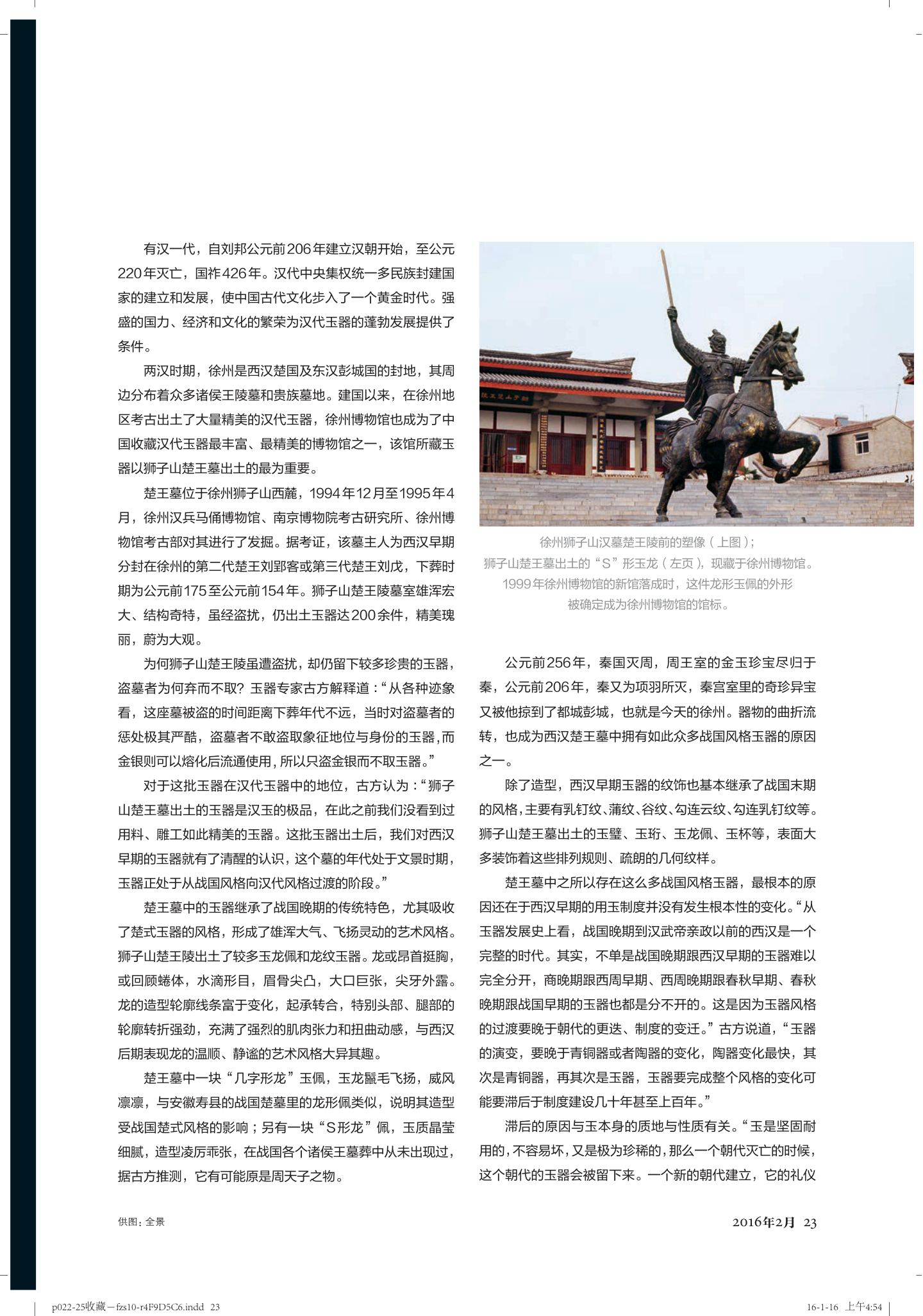 楚王墓汉玉 第 2 页