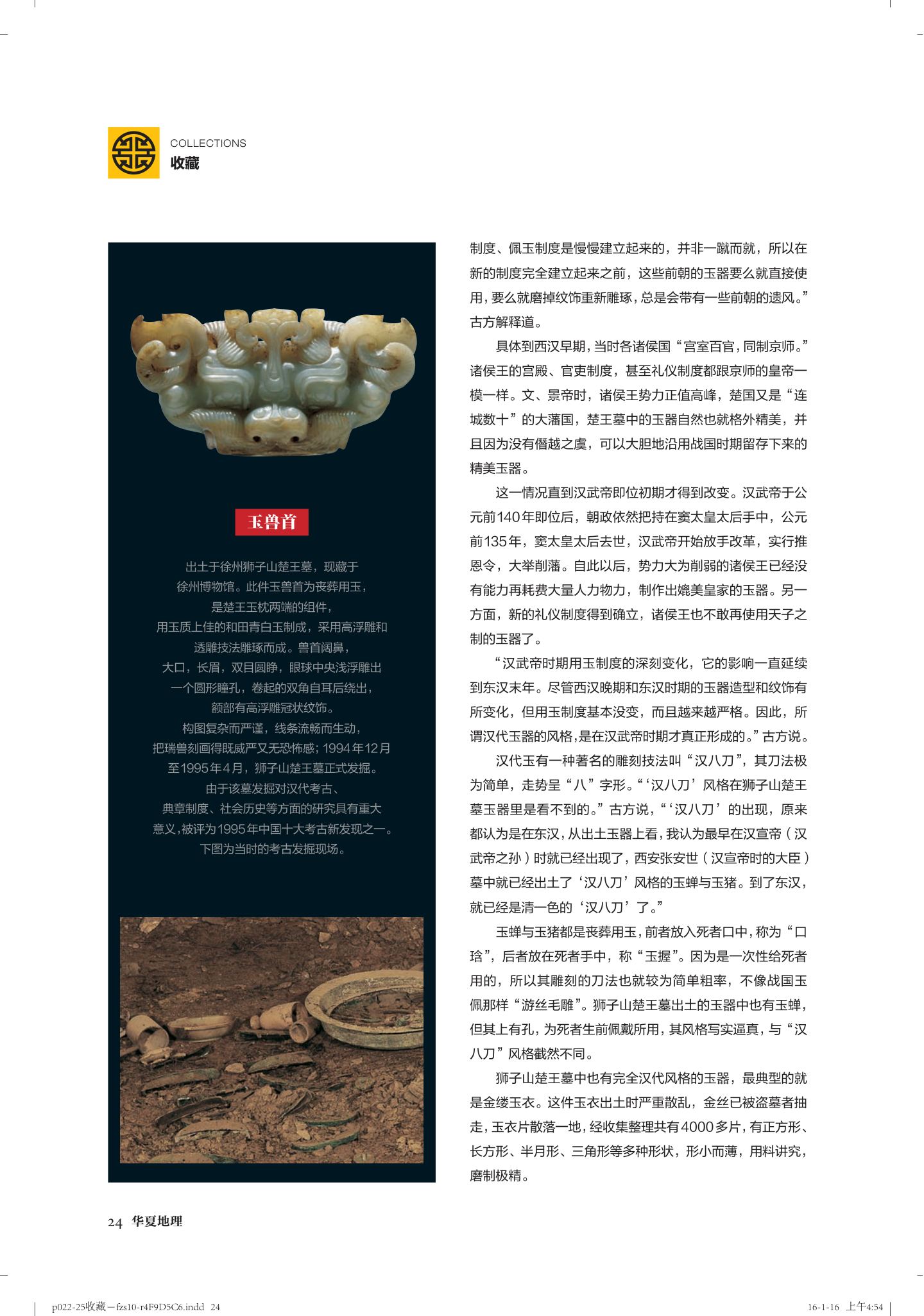 楚王墓汉玉 第 3 页