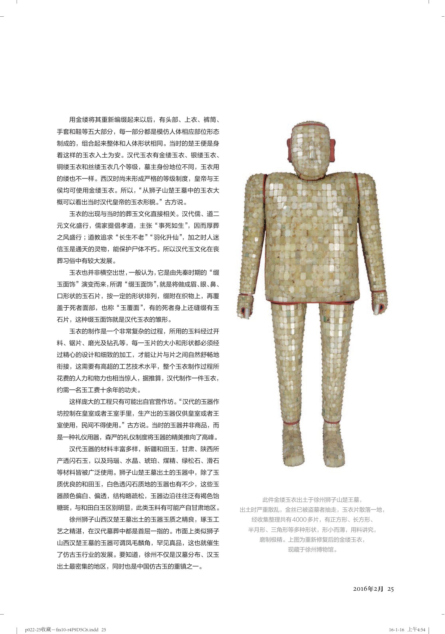 楚王墓汉玉 第 4 页