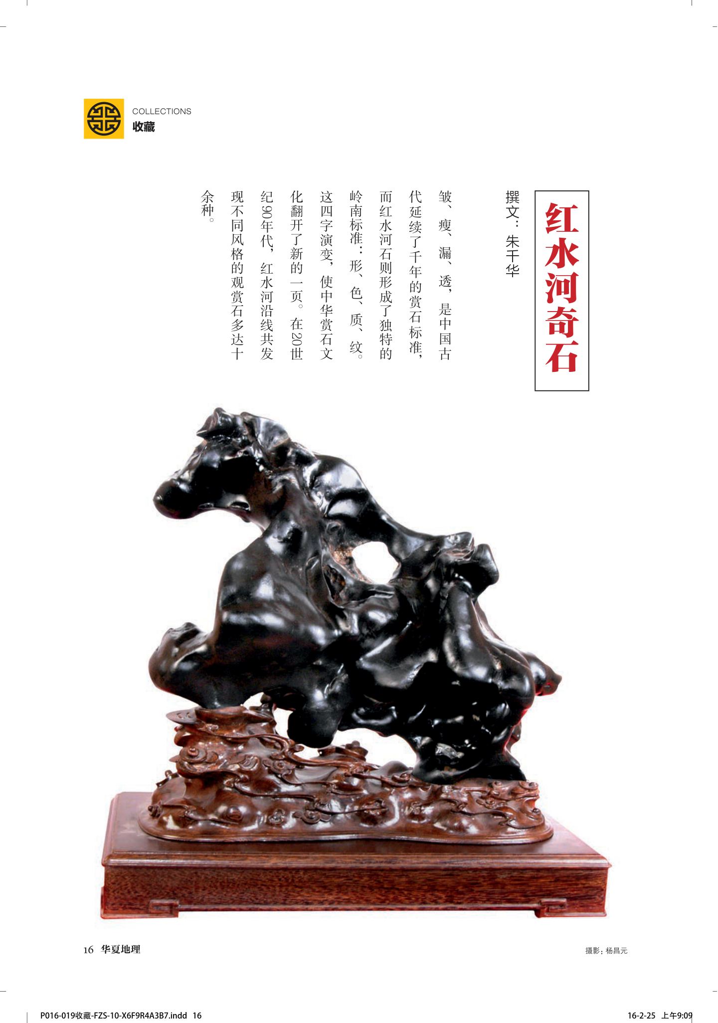 红水河奇石 第 1 页