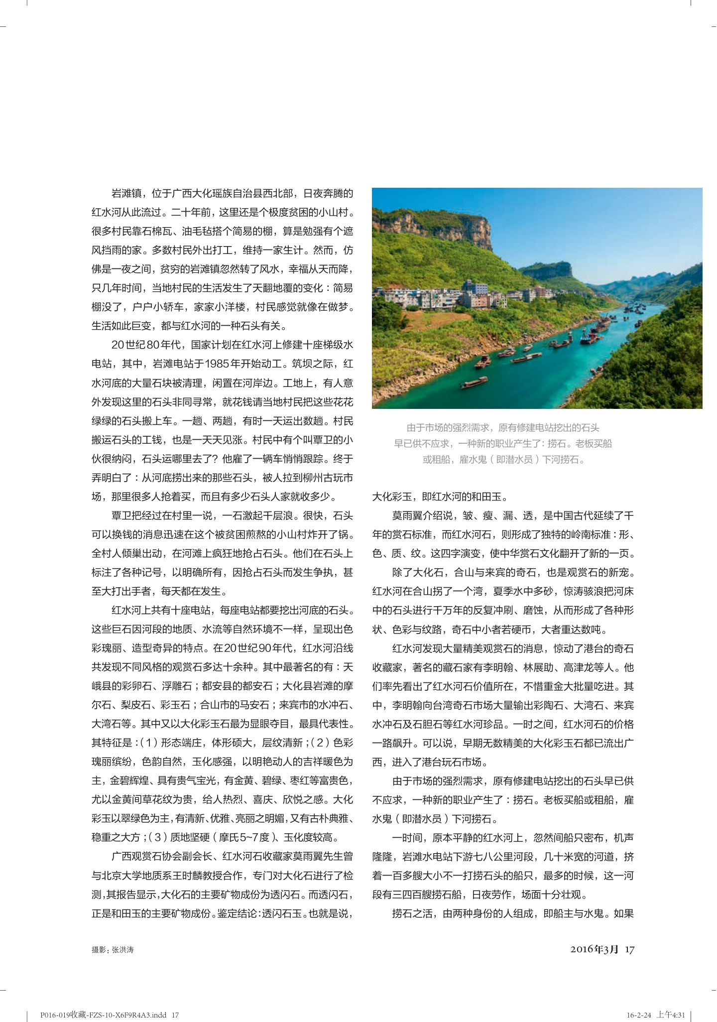 红水河奇石 第 2 页