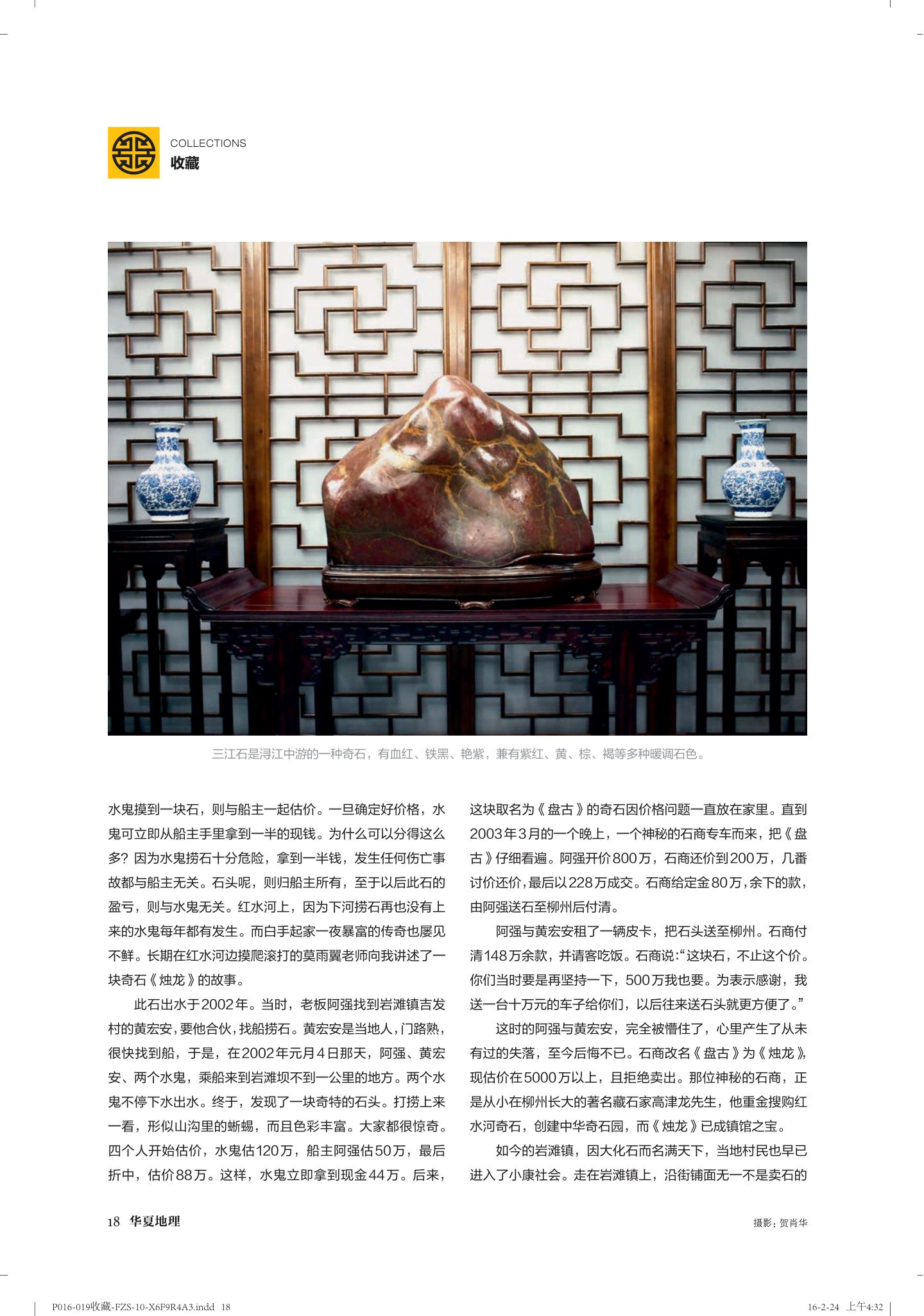 红水河奇石 第 3 页