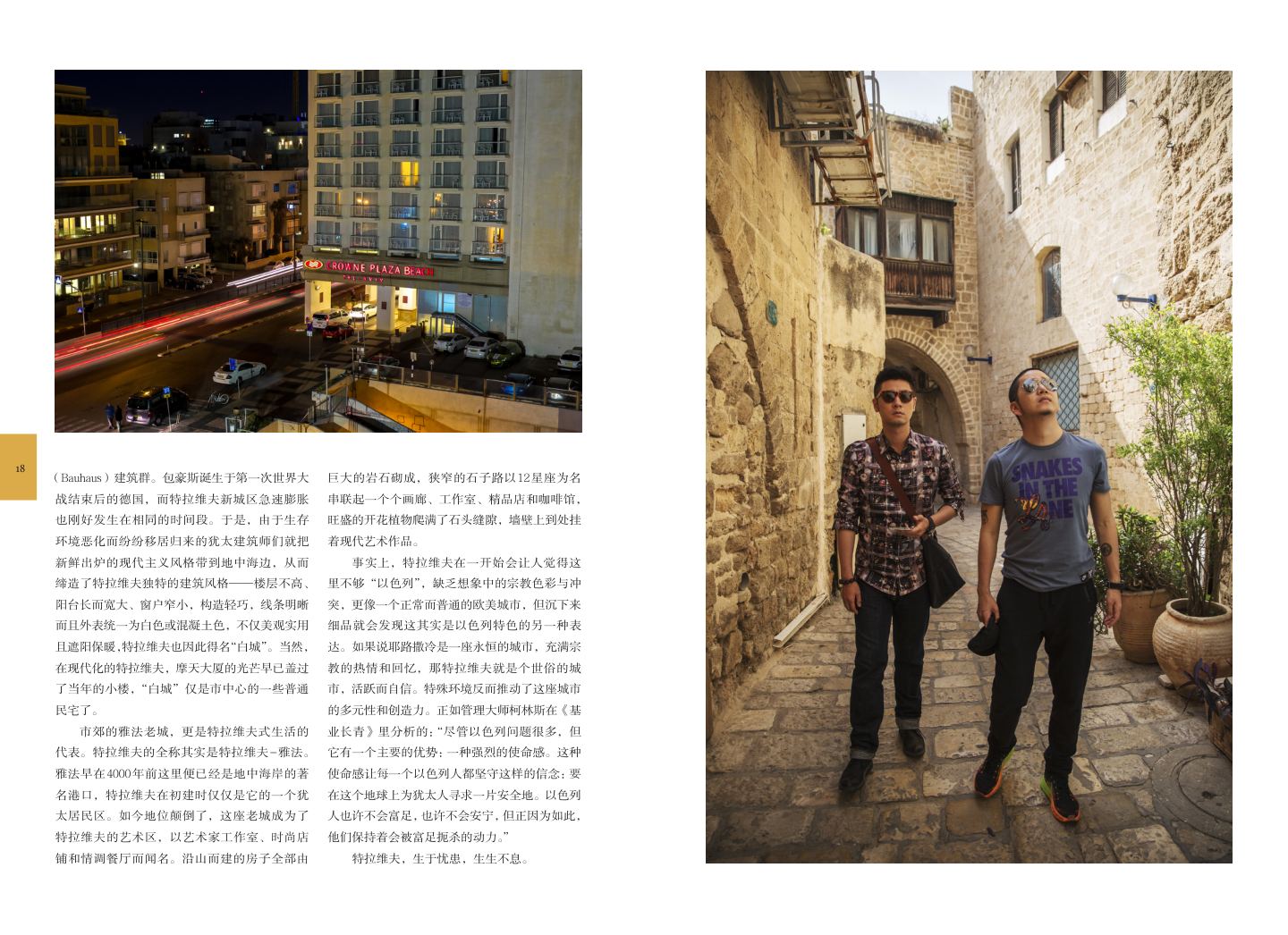 以色列 第 10 页