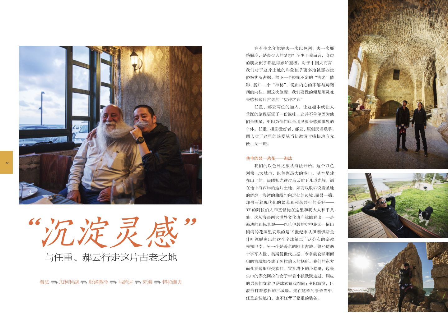 以色列 第 11 页