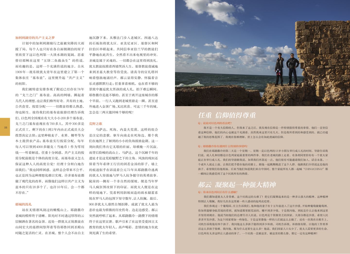 以色列 第 12 页