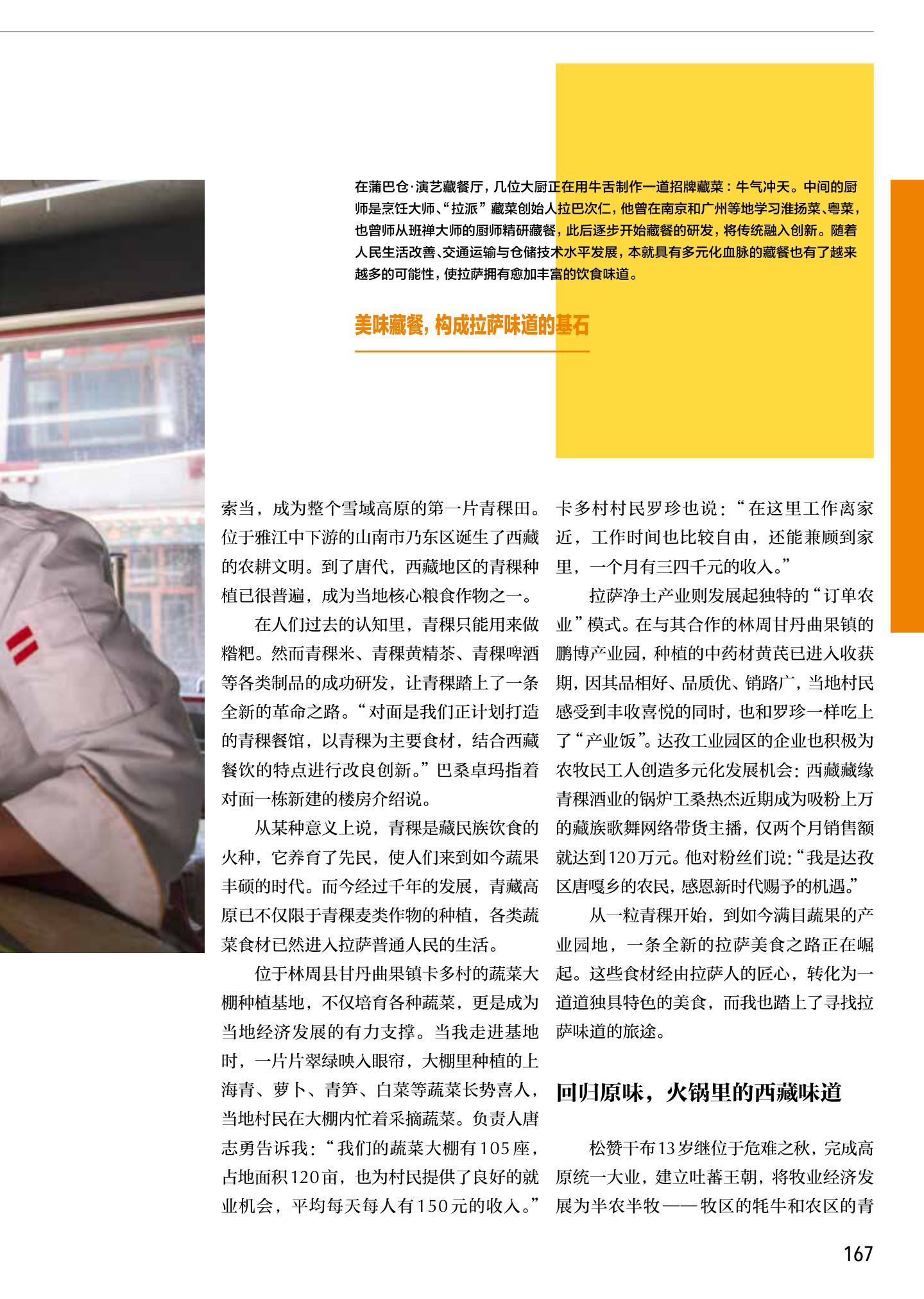 食在拉萨：寻找拉萨味道 第 4 页