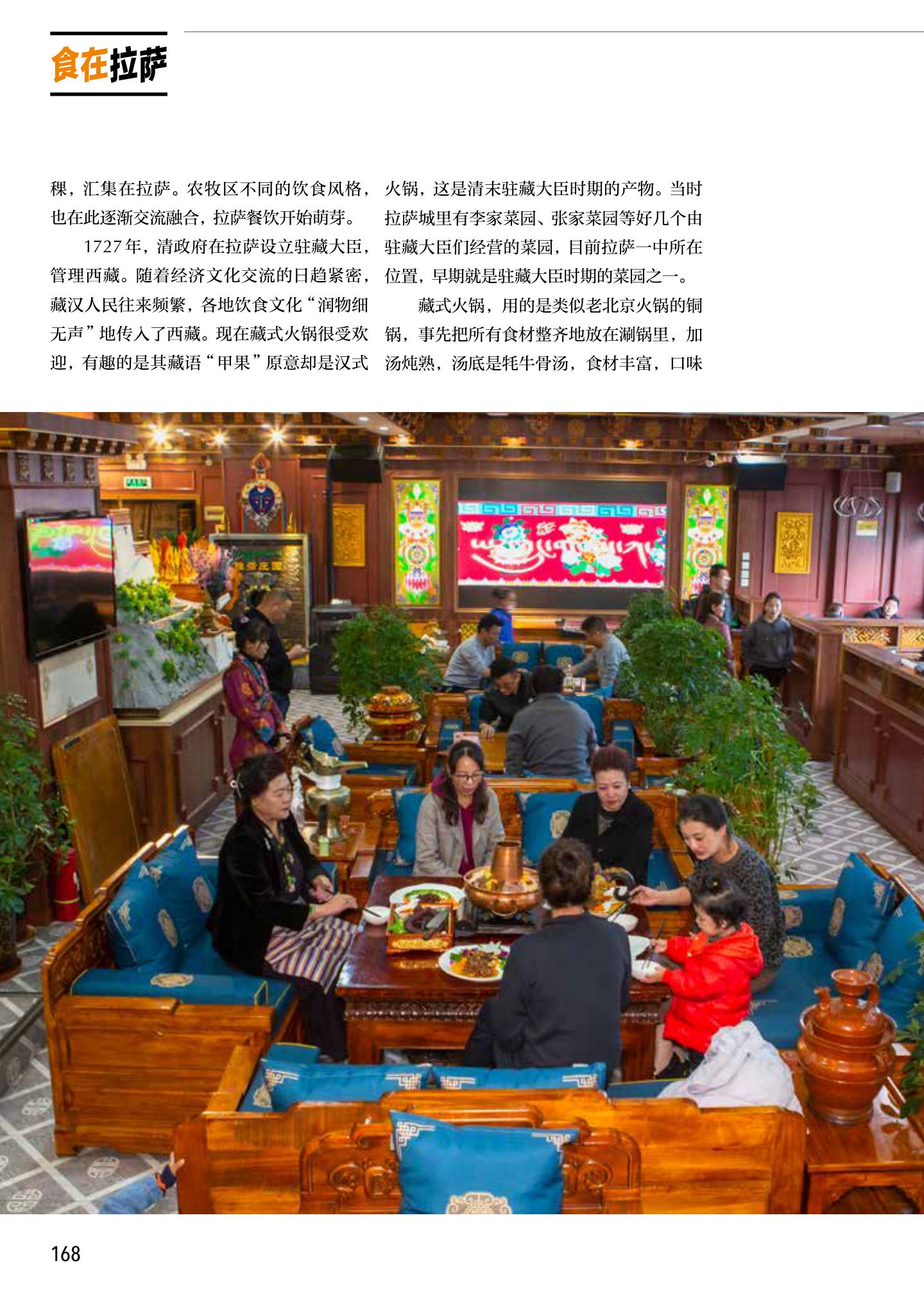 食在拉萨：寻找拉萨味道 第 5 页