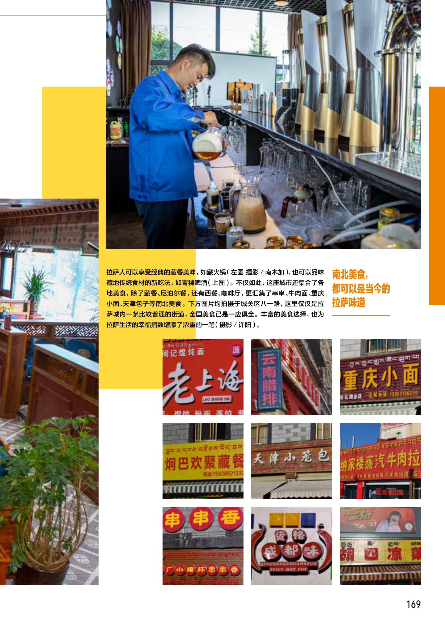 食在拉萨：寻找拉萨味道 第 6 页