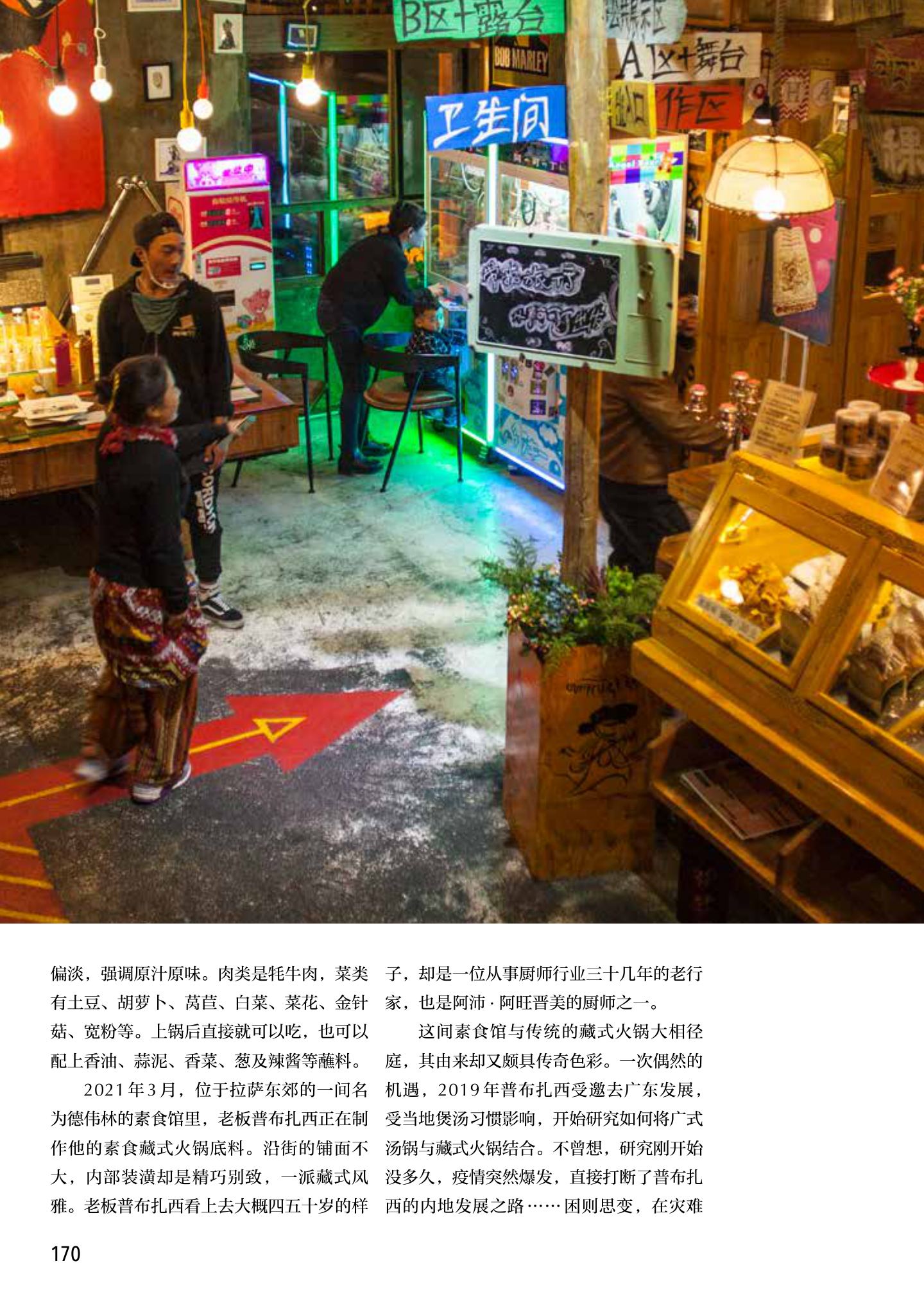 食在拉萨：寻找拉萨味道 第 7 页