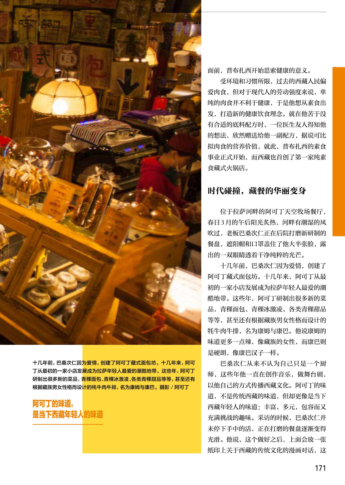 食在拉萨：寻找拉萨味道 第 8 页