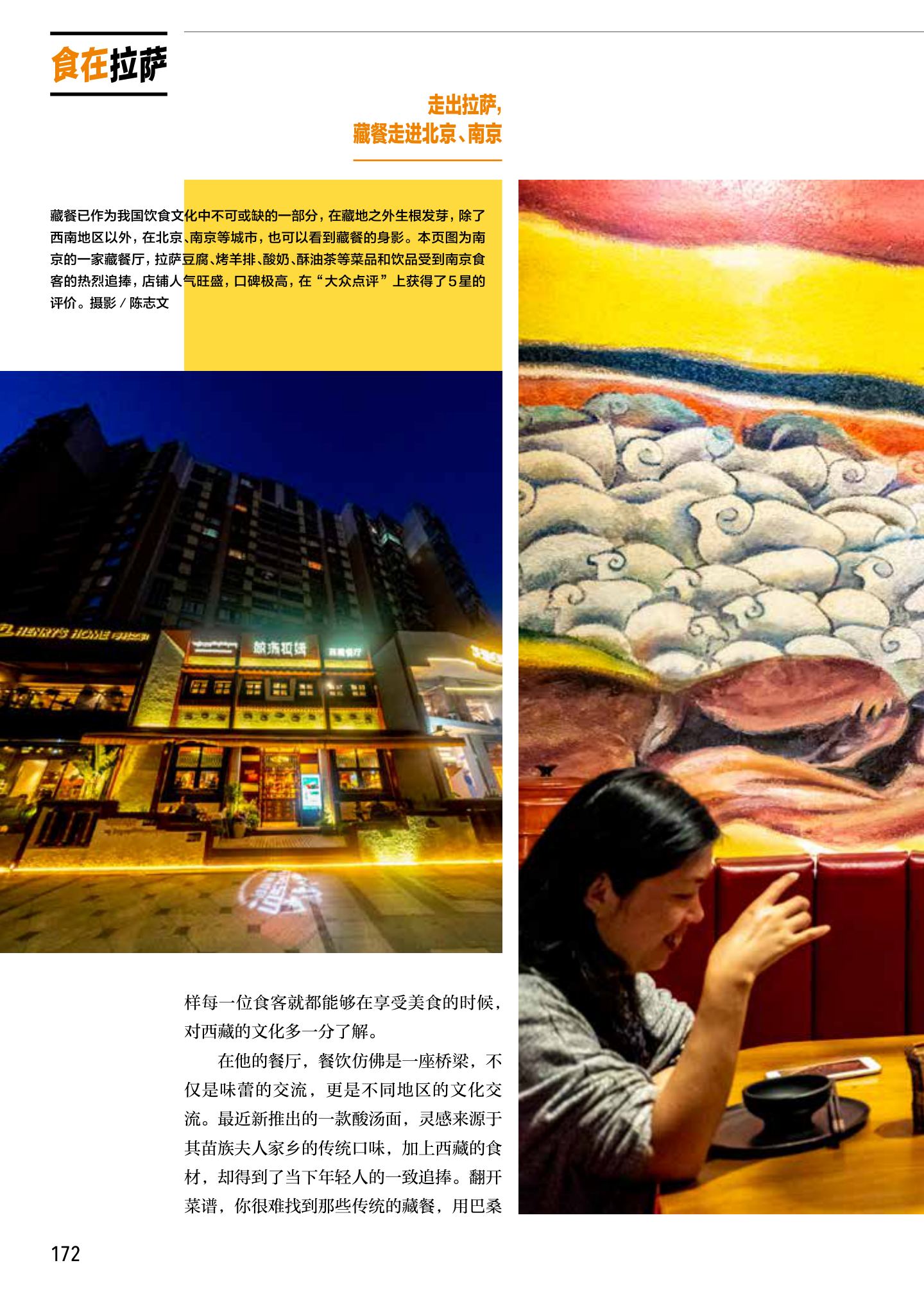 食在拉萨：寻找拉萨味道 第 9 页