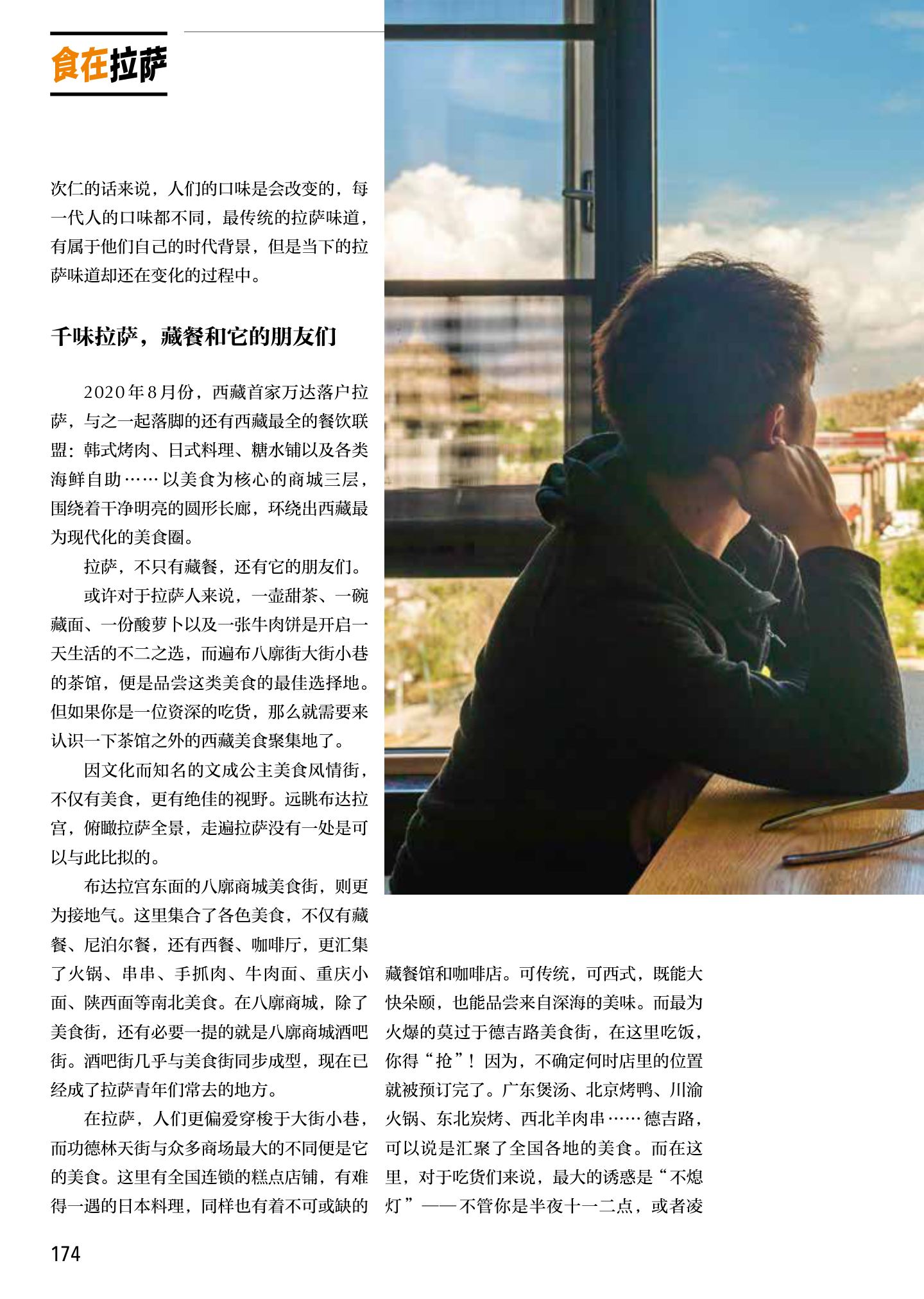 食在拉萨：寻找拉萨味道 第 11 页