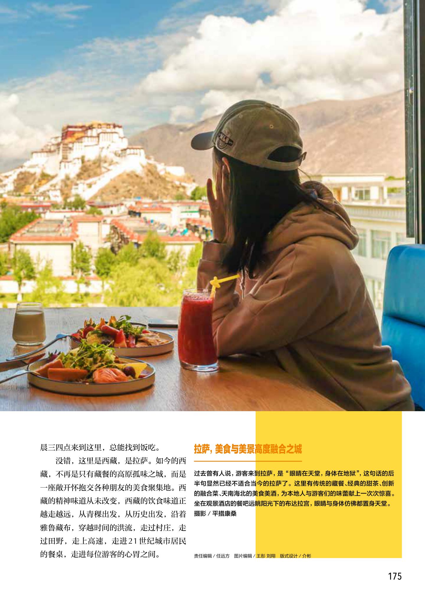 食在拉萨：寻找拉萨味道 第 12 页