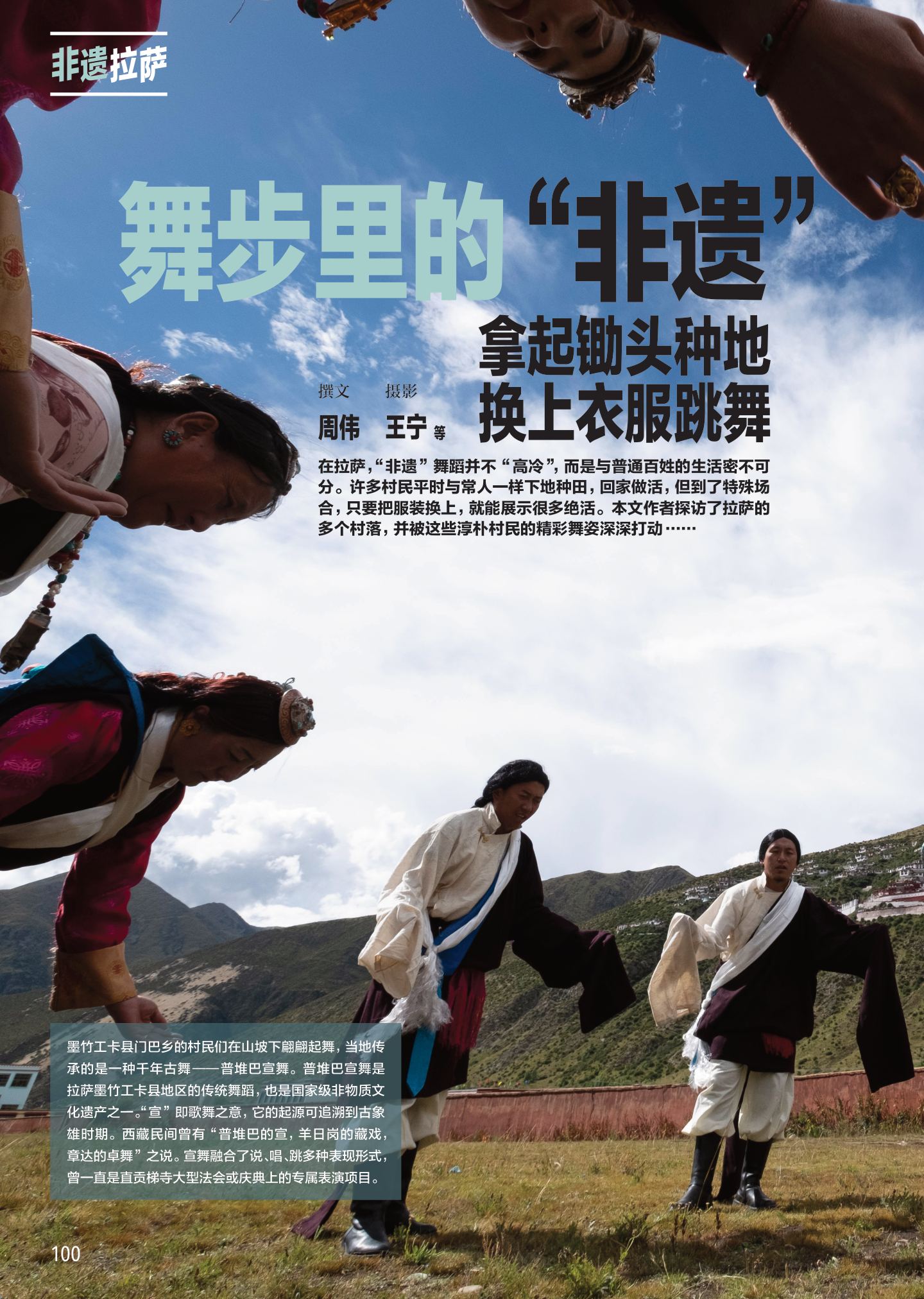 非遗拉萨：舞步里的非遗 第 1 页