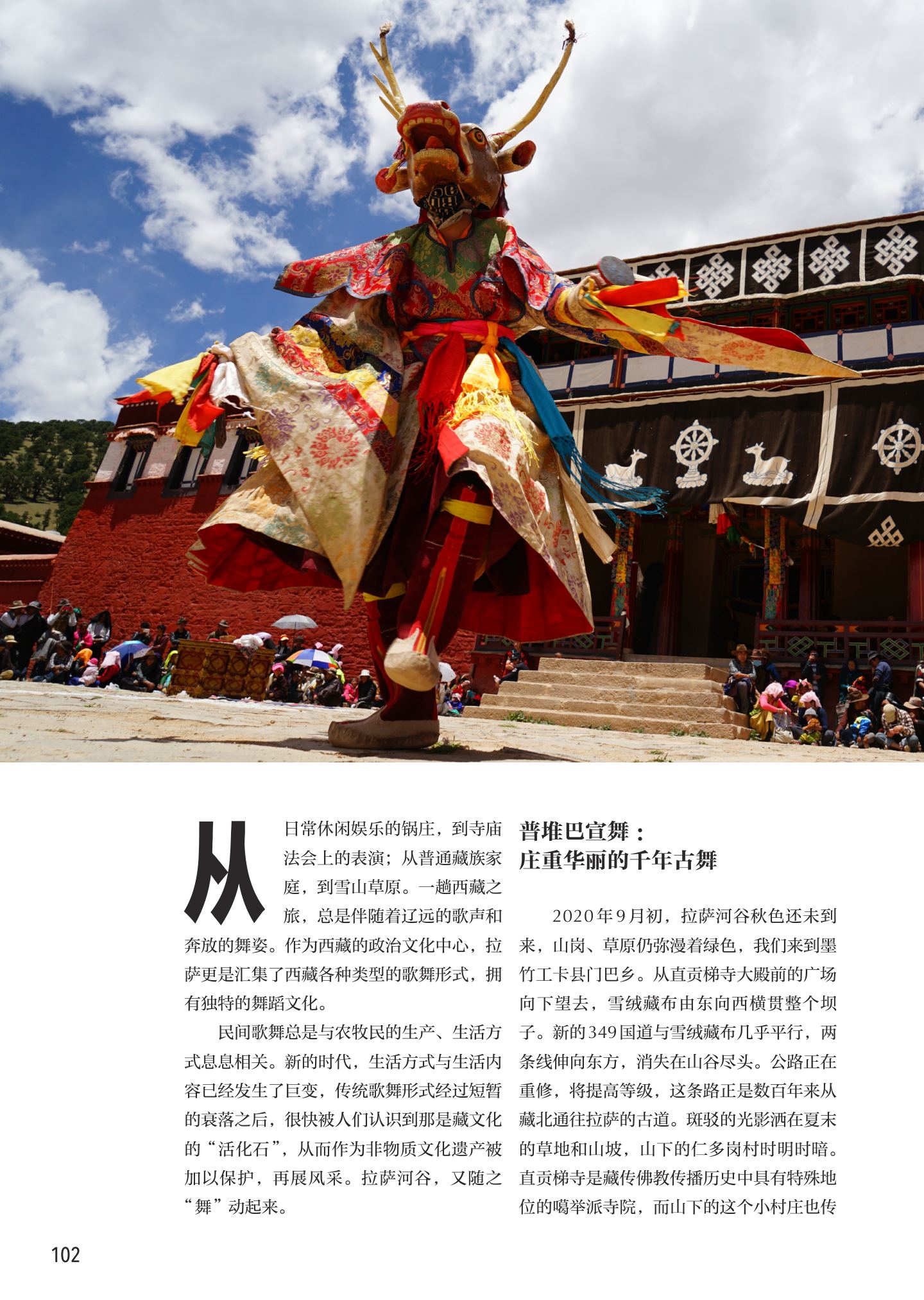 非遗拉萨：舞步里的非遗 第 3 页