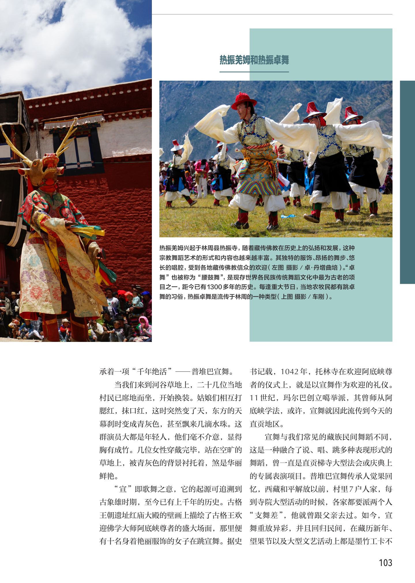 非遗拉萨：舞步里的非遗 第 4 页