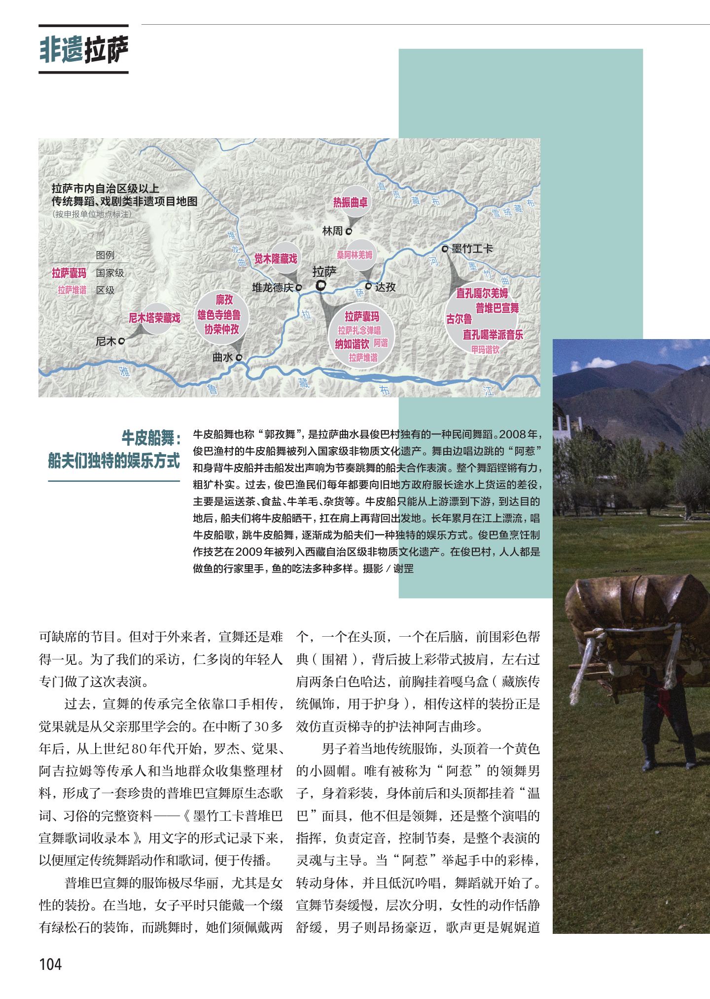 非遗拉萨：舞步里的非遗 第 5 页