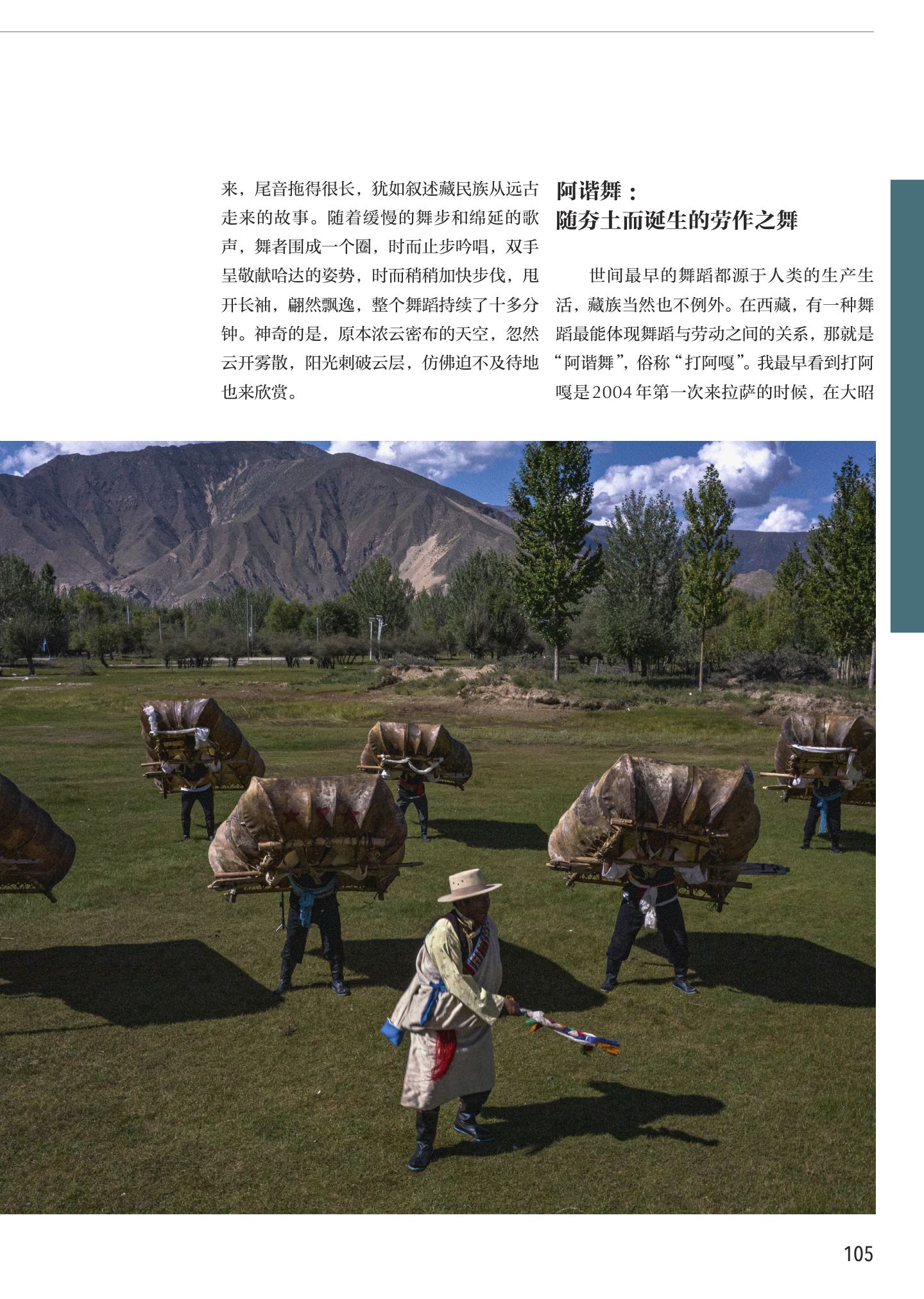 非遗拉萨：舞步里的非遗 第 6 页