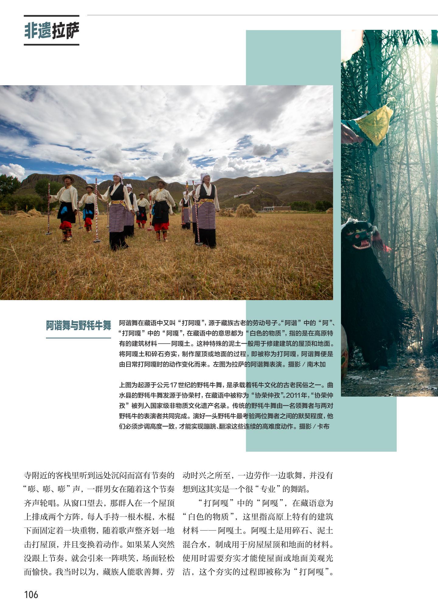 非遗拉萨：舞步里的非遗 第 7 页