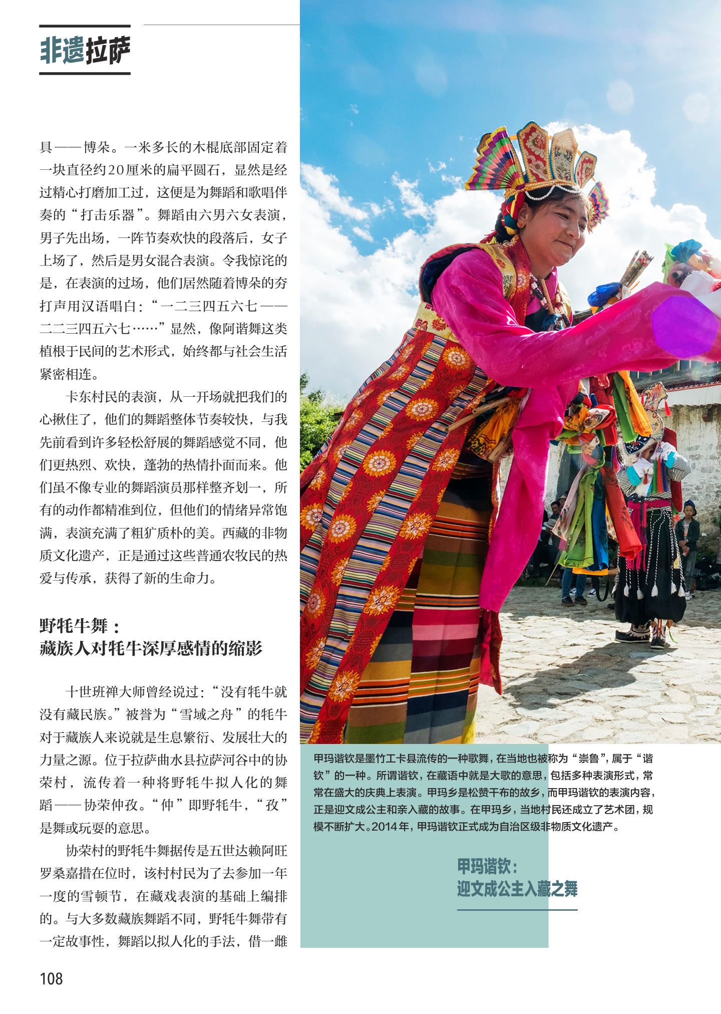 非遗拉萨：舞步里的非遗 第 9 页