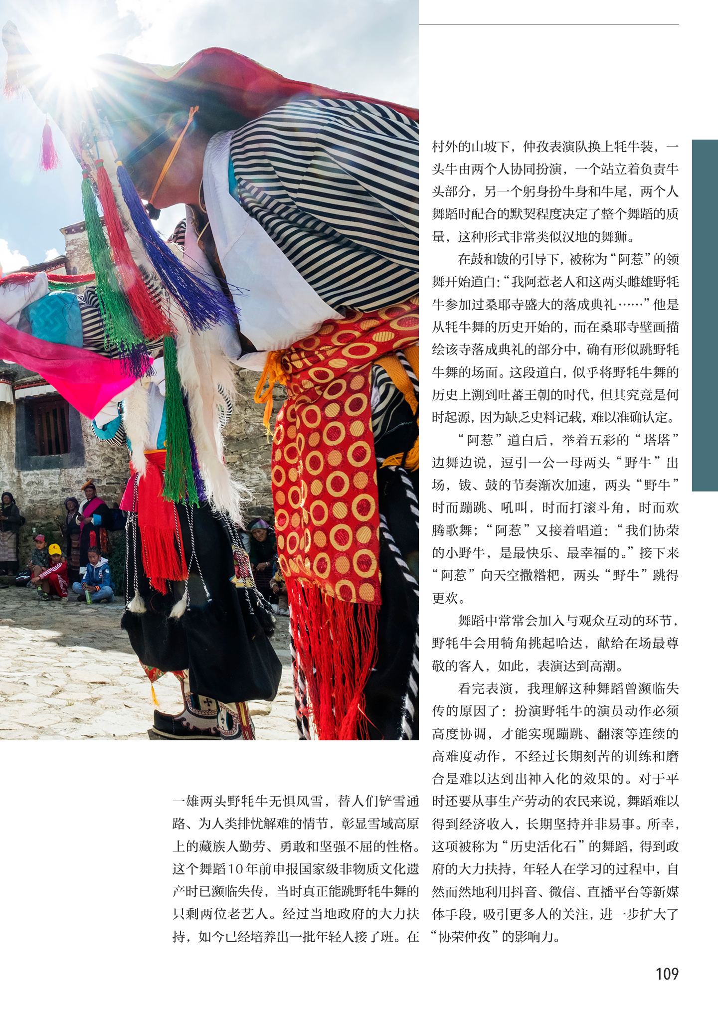 非遗拉萨：舞步里的非遗 第 10 页