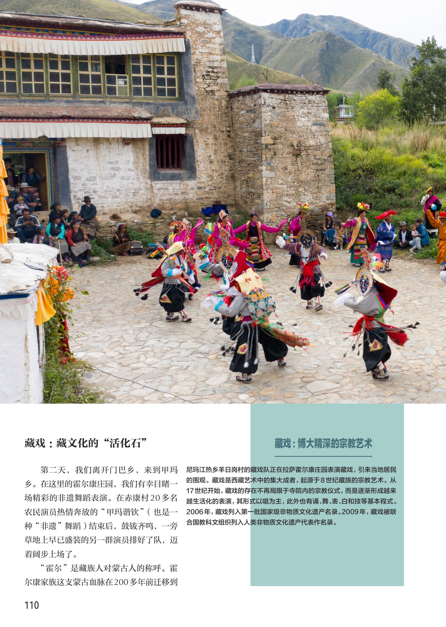 非遗拉萨：舞步里的非遗 第 11 页