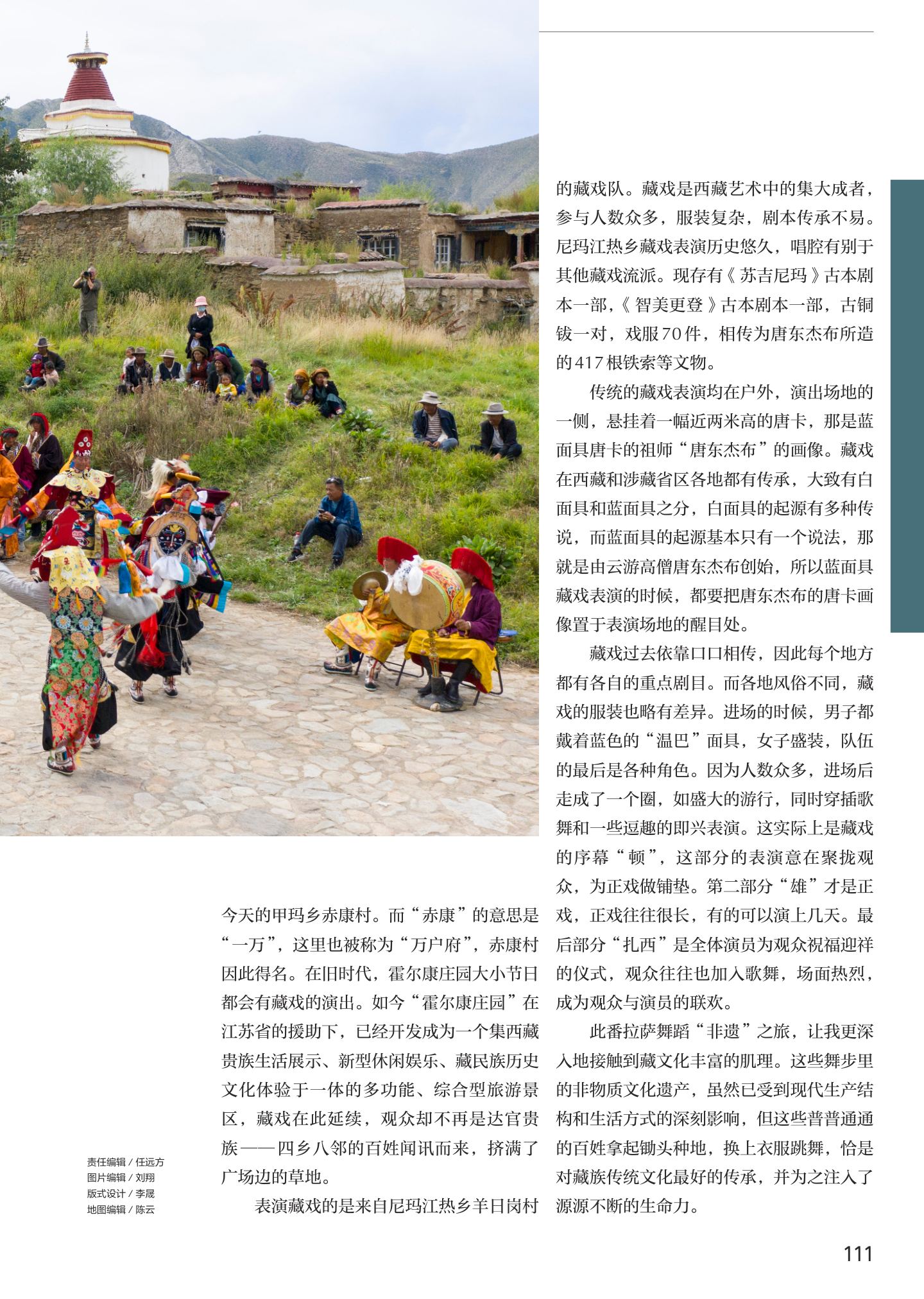 非遗拉萨：舞步里的非遗 第 12 页