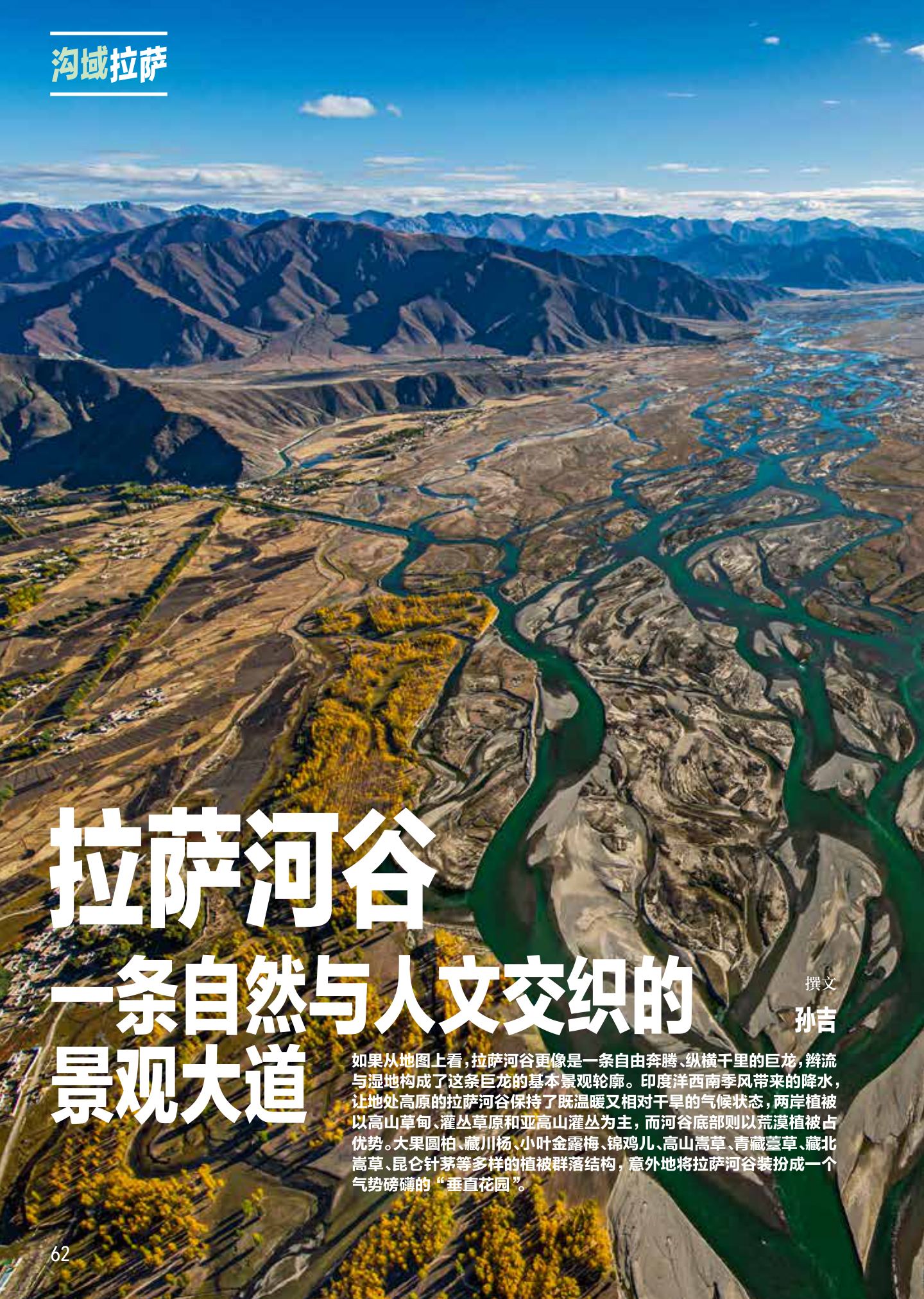 沟域拉萨：拉萨河谷 第 1 页