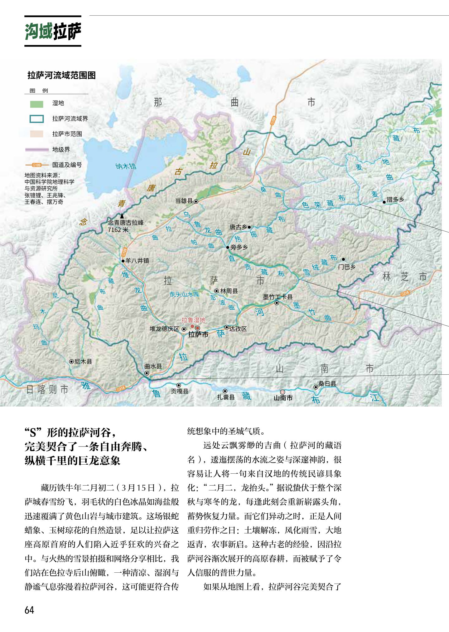 沟域拉萨：拉萨河谷 第 3 页