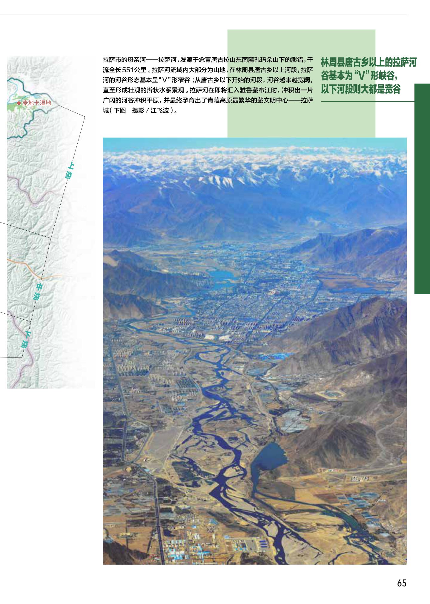 沟域拉萨：拉萨河谷 第 4 页