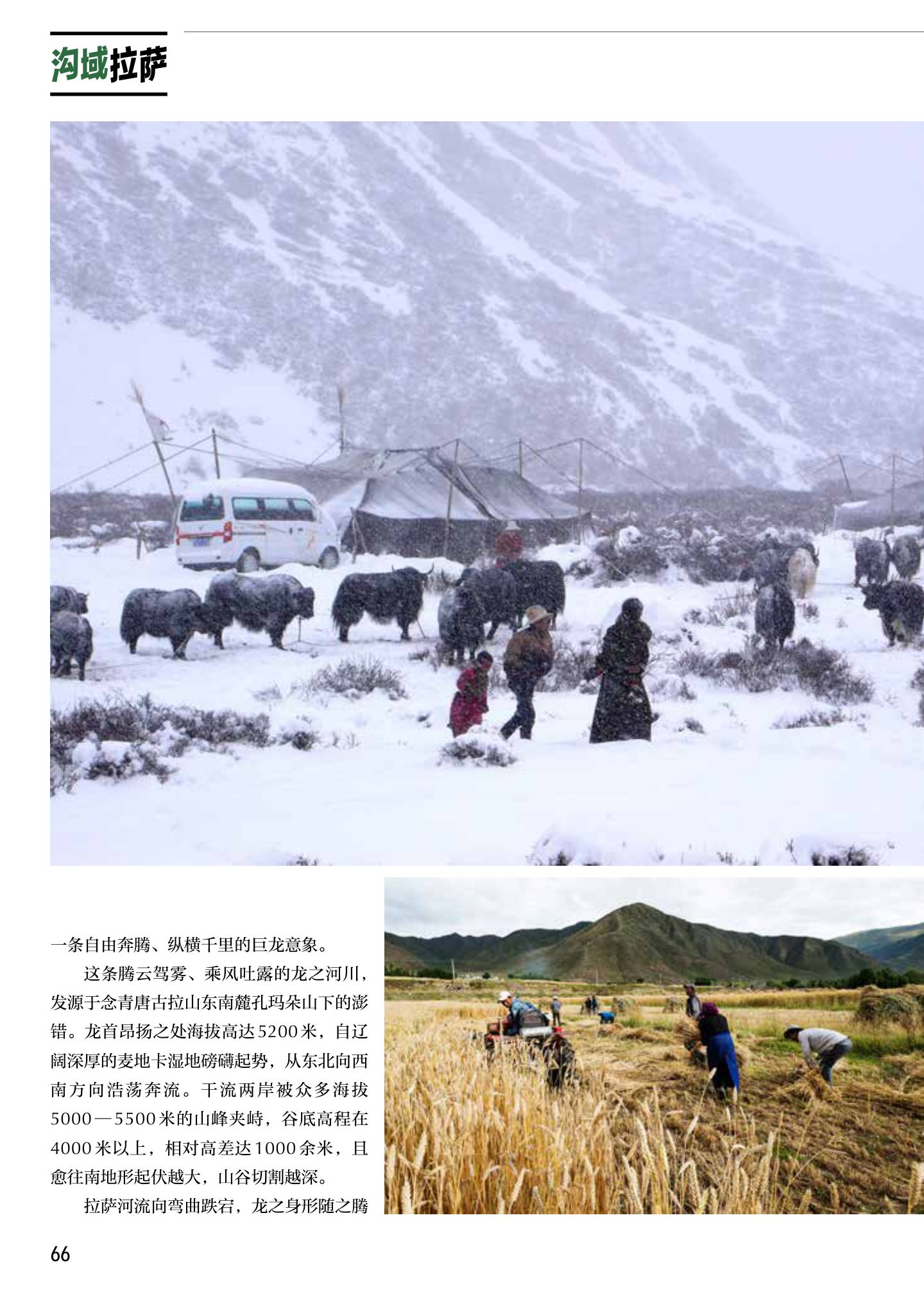 沟域拉萨：拉萨河谷 第 5 页