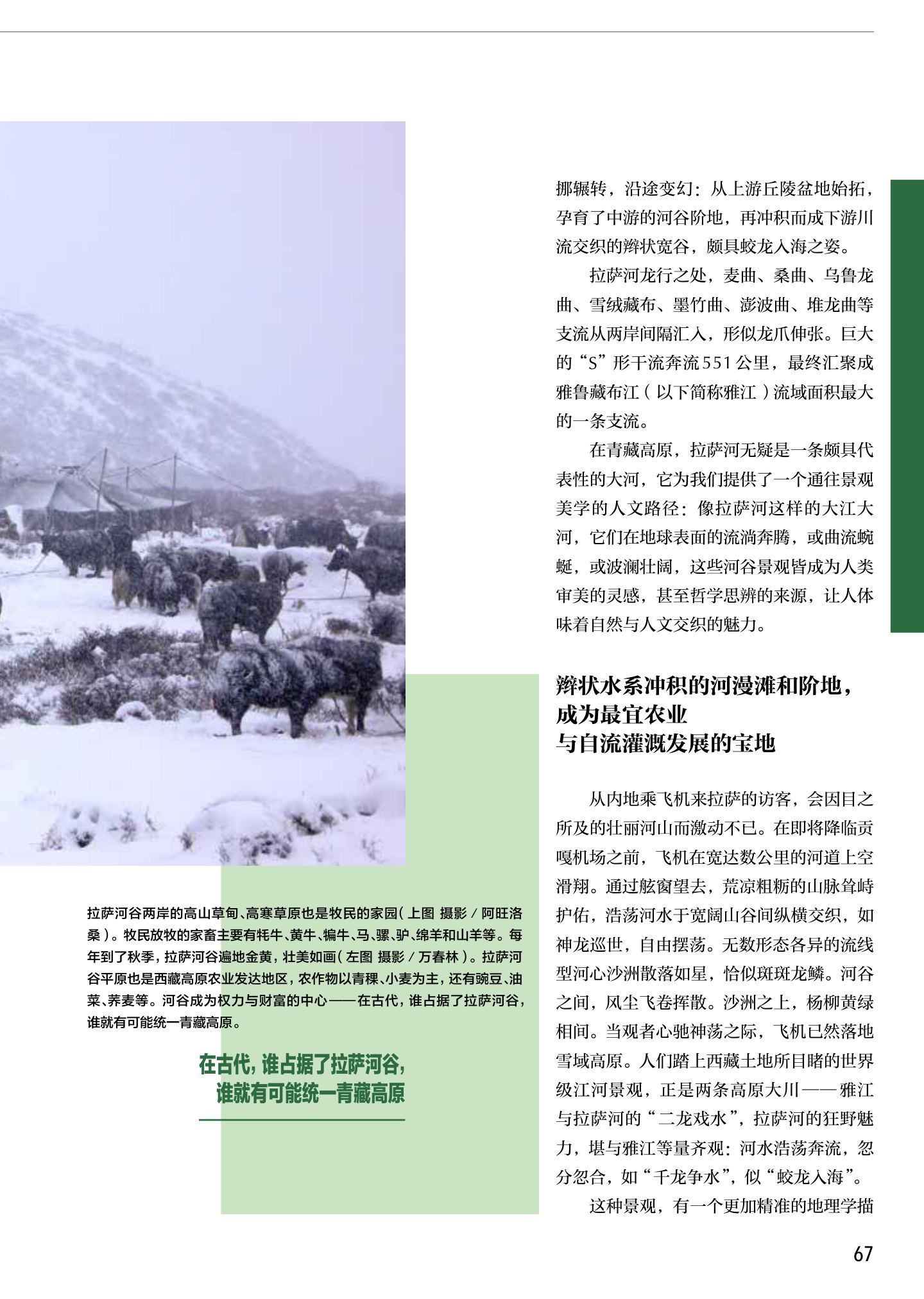 沟域拉萨：拉萨河谷 第 6 页