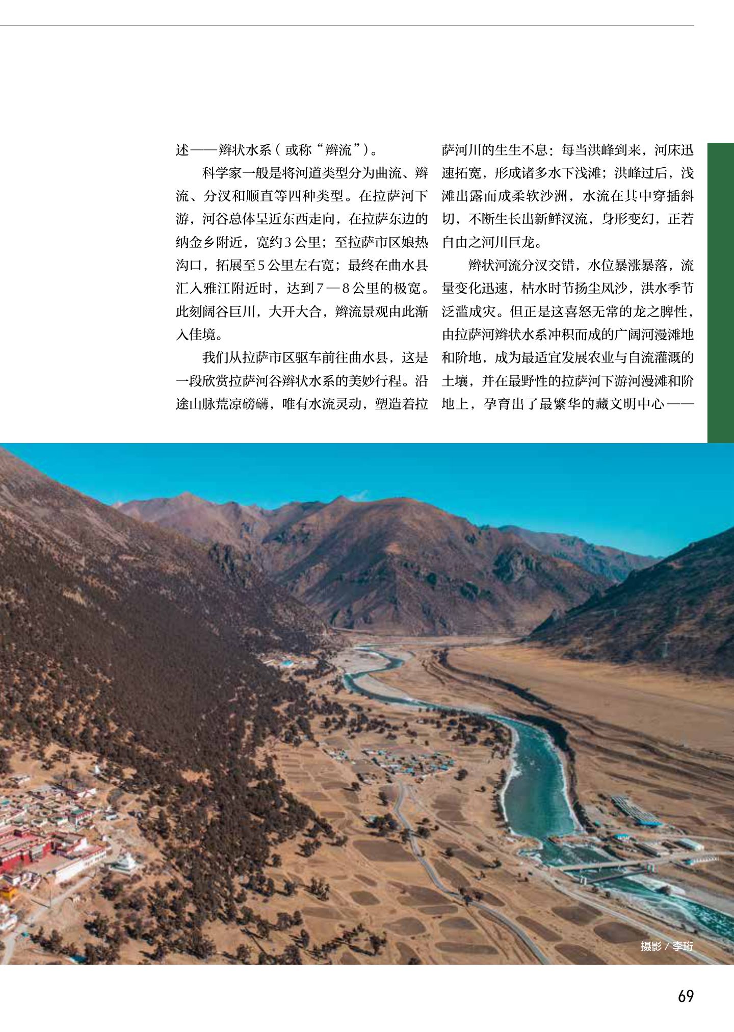 沟域拉萨：拉萨河谷 第 8 页
