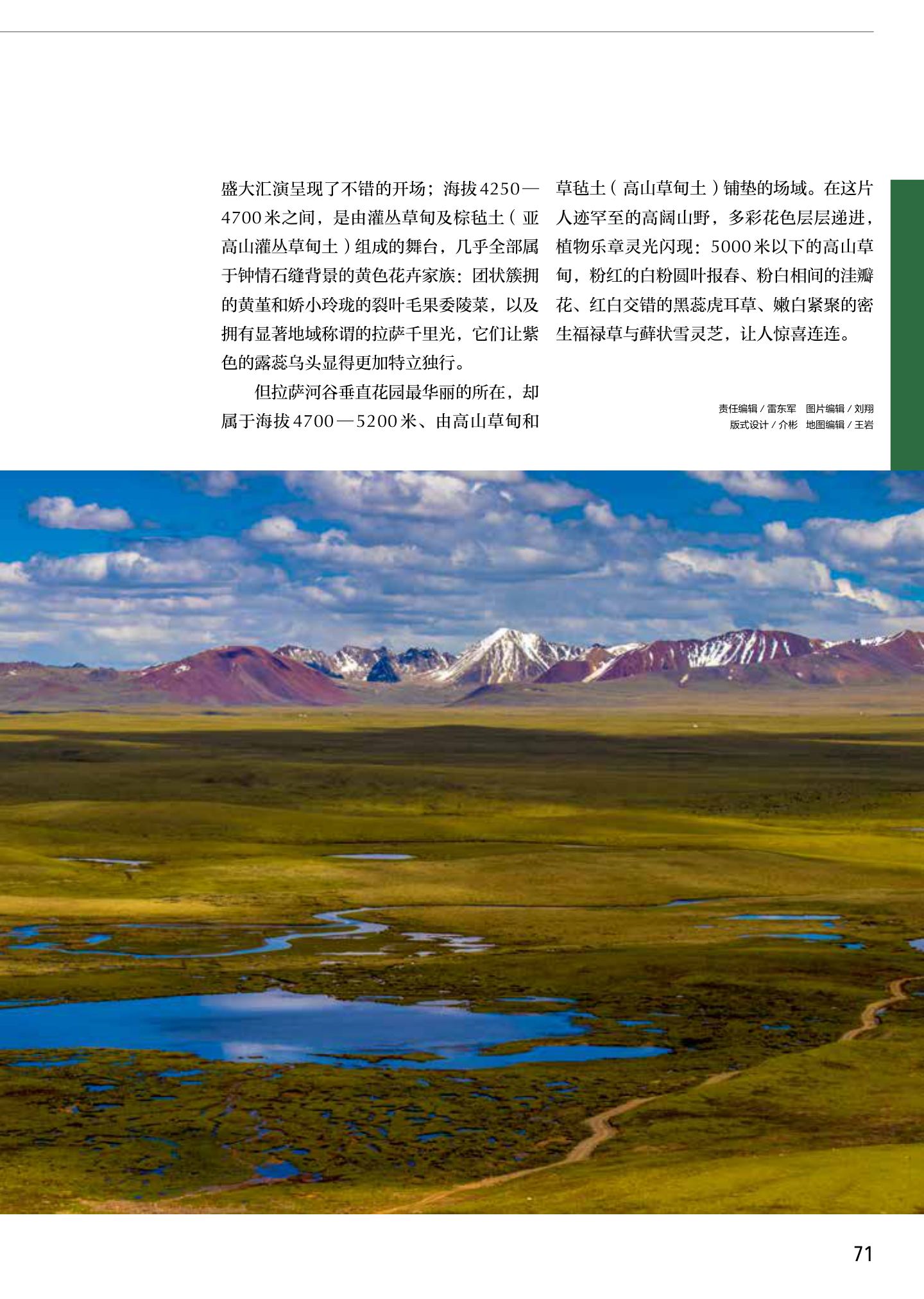 沟域拉萨：拉萨河谷 第 10 页