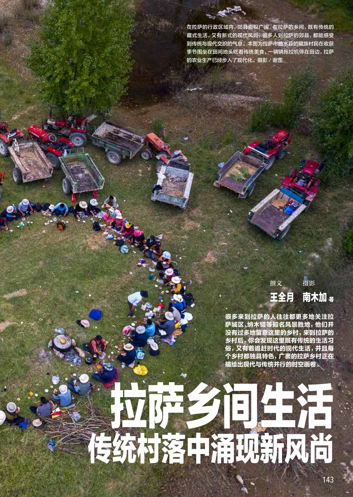 乡土拉萨：拉萨乡间生活 第 2 页