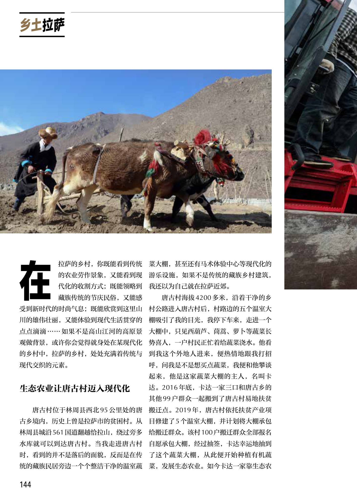 乡土拉萨：拉萨乡间生活 第 3 页