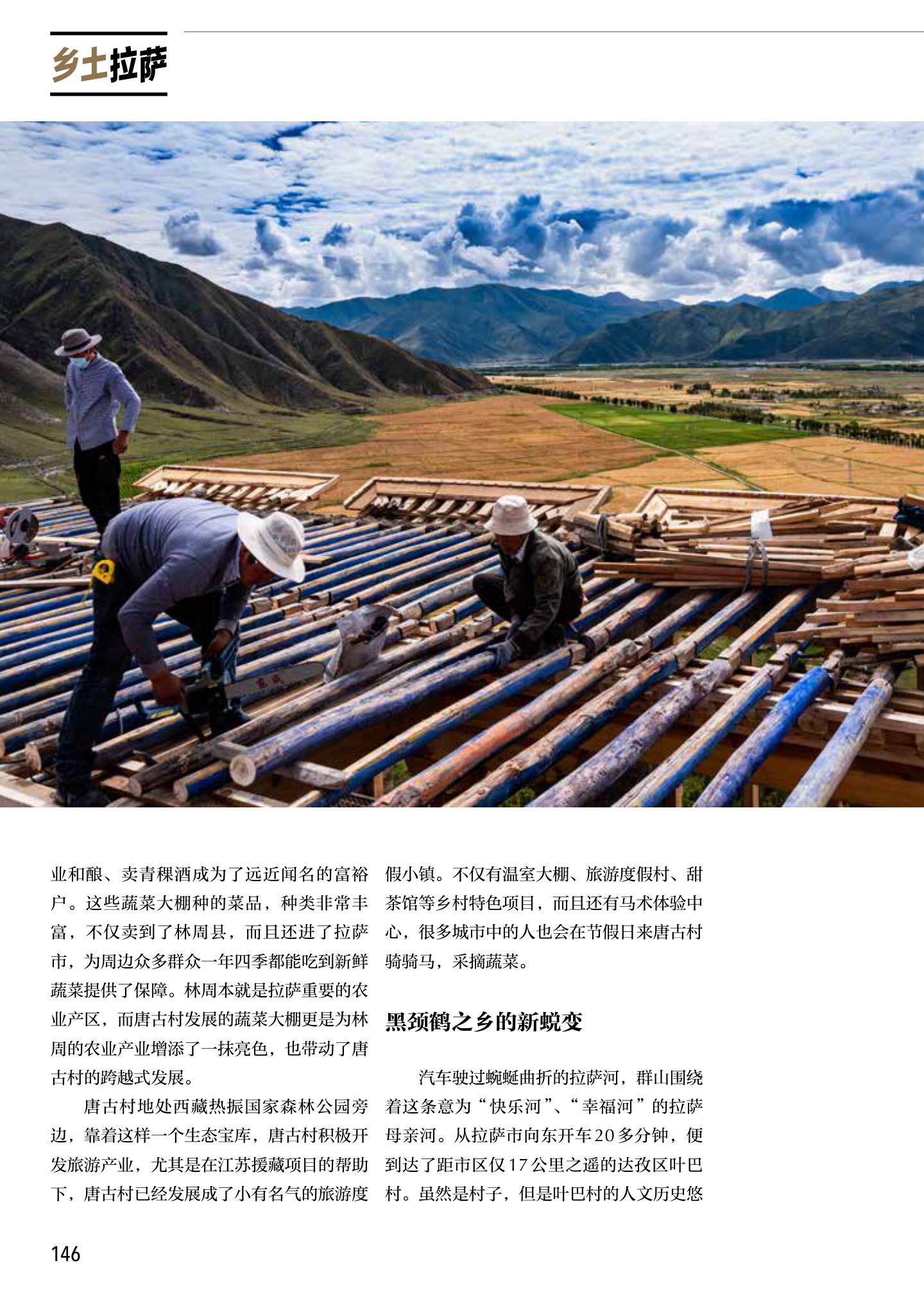 乡土拉萨：拉萨乡间生活 第 5 页