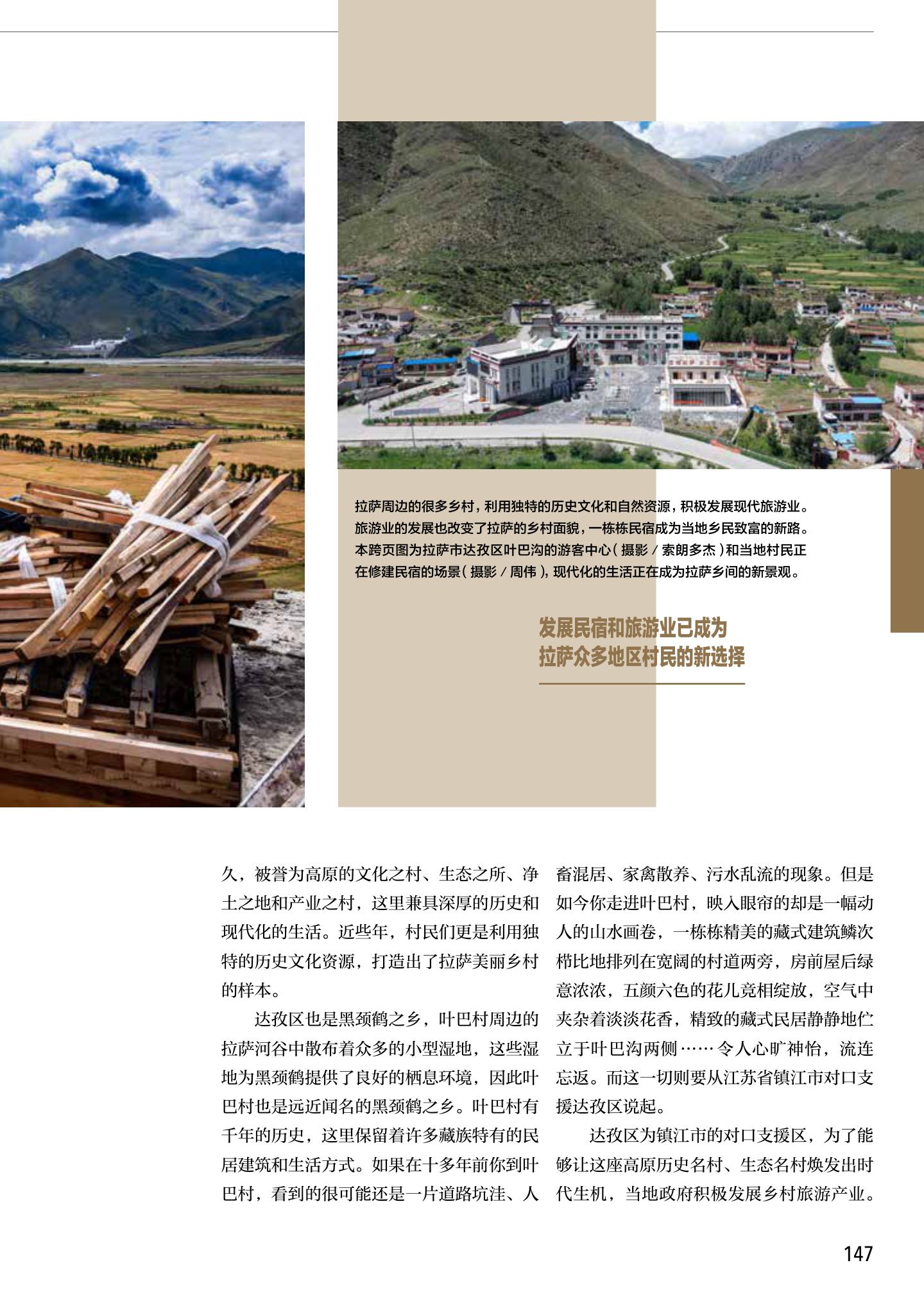 乡土拉萨：拉萨乡间生活 第 6 页