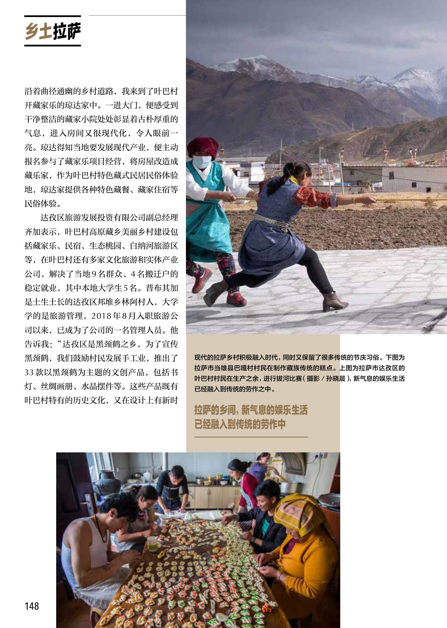 乡土拉萨：拉萨乡间生活 第 7 页