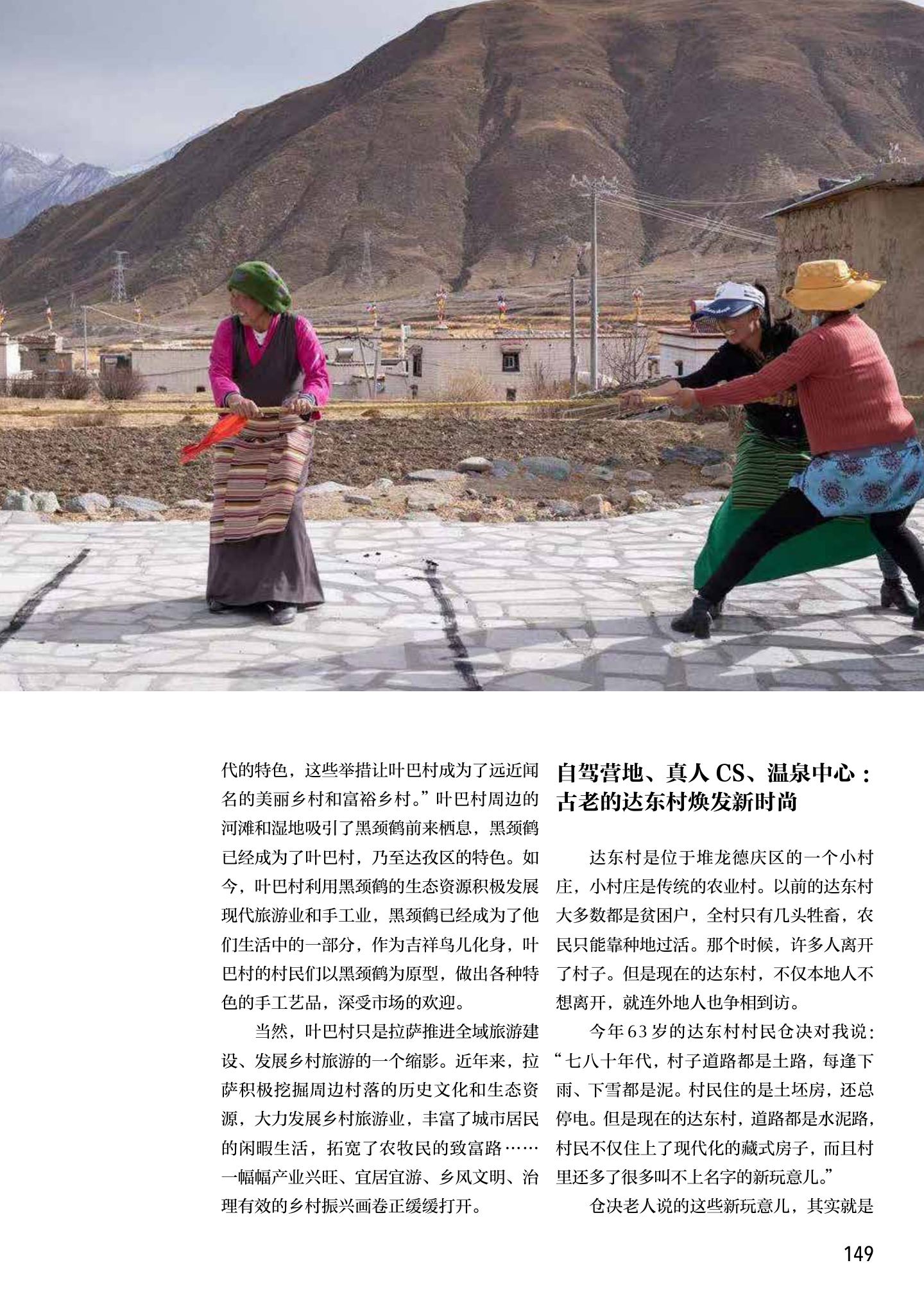 乡土拉萨：拉萨乡间生活 第 8 页