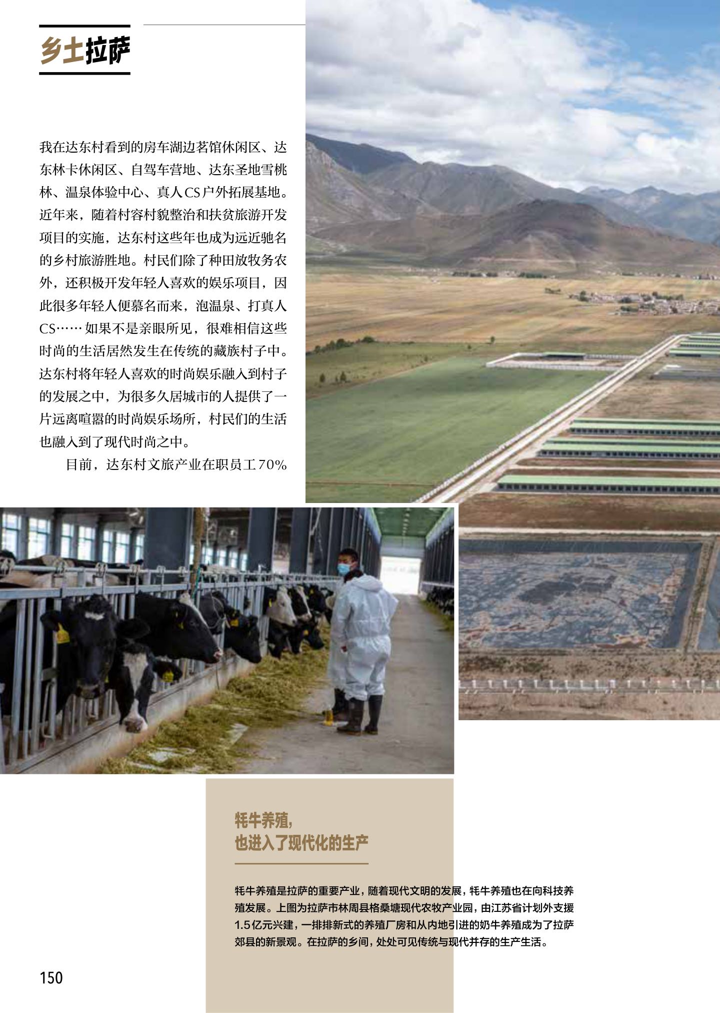 乡土拉萨：拉萨乡间生活 第 9 页