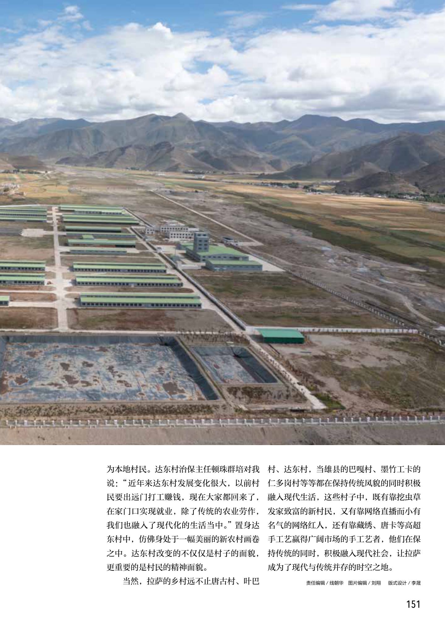 乡土拉萨：拉萨乡间生活 第 10 页