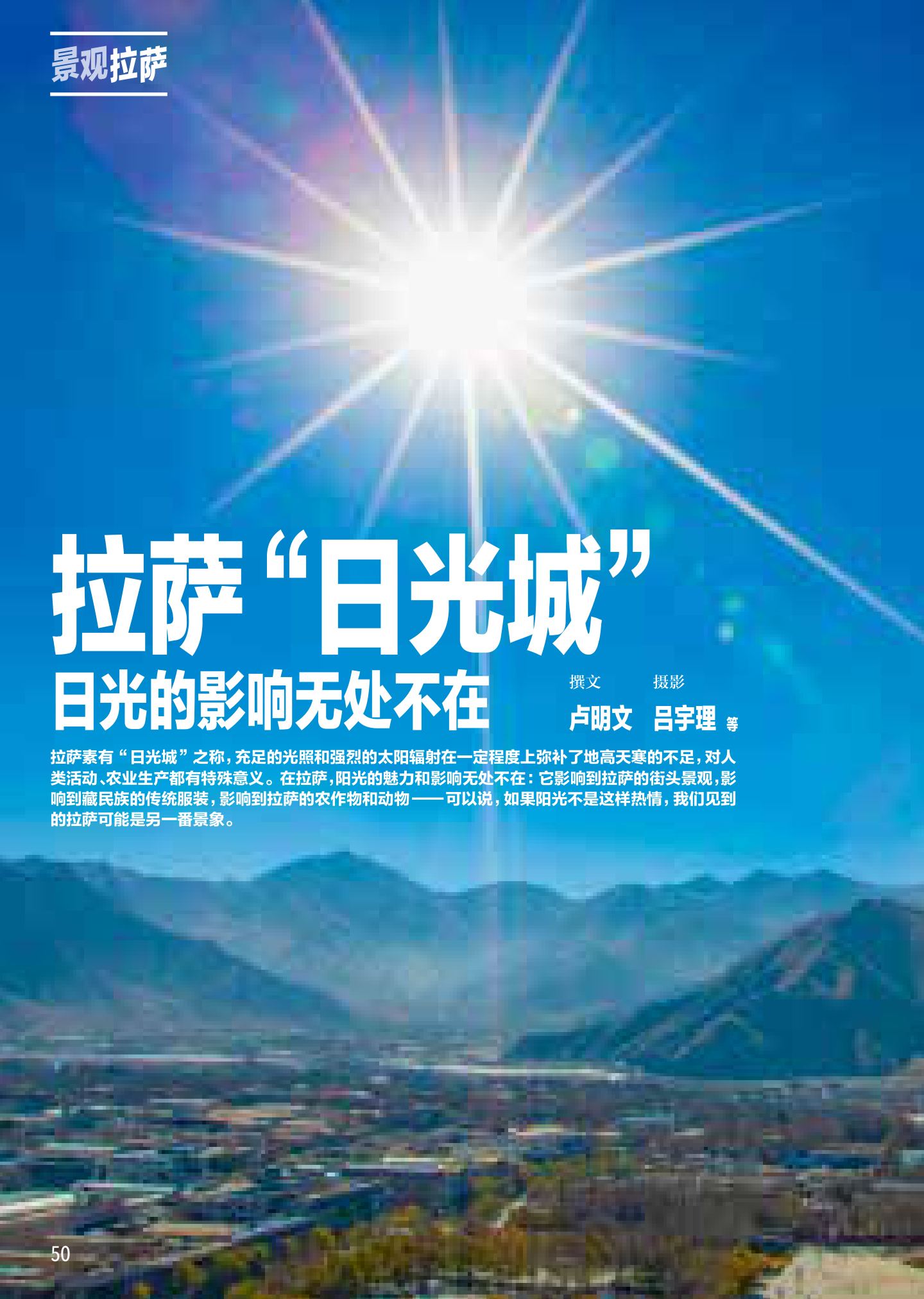 景观拉萨：日光城 第 1 页