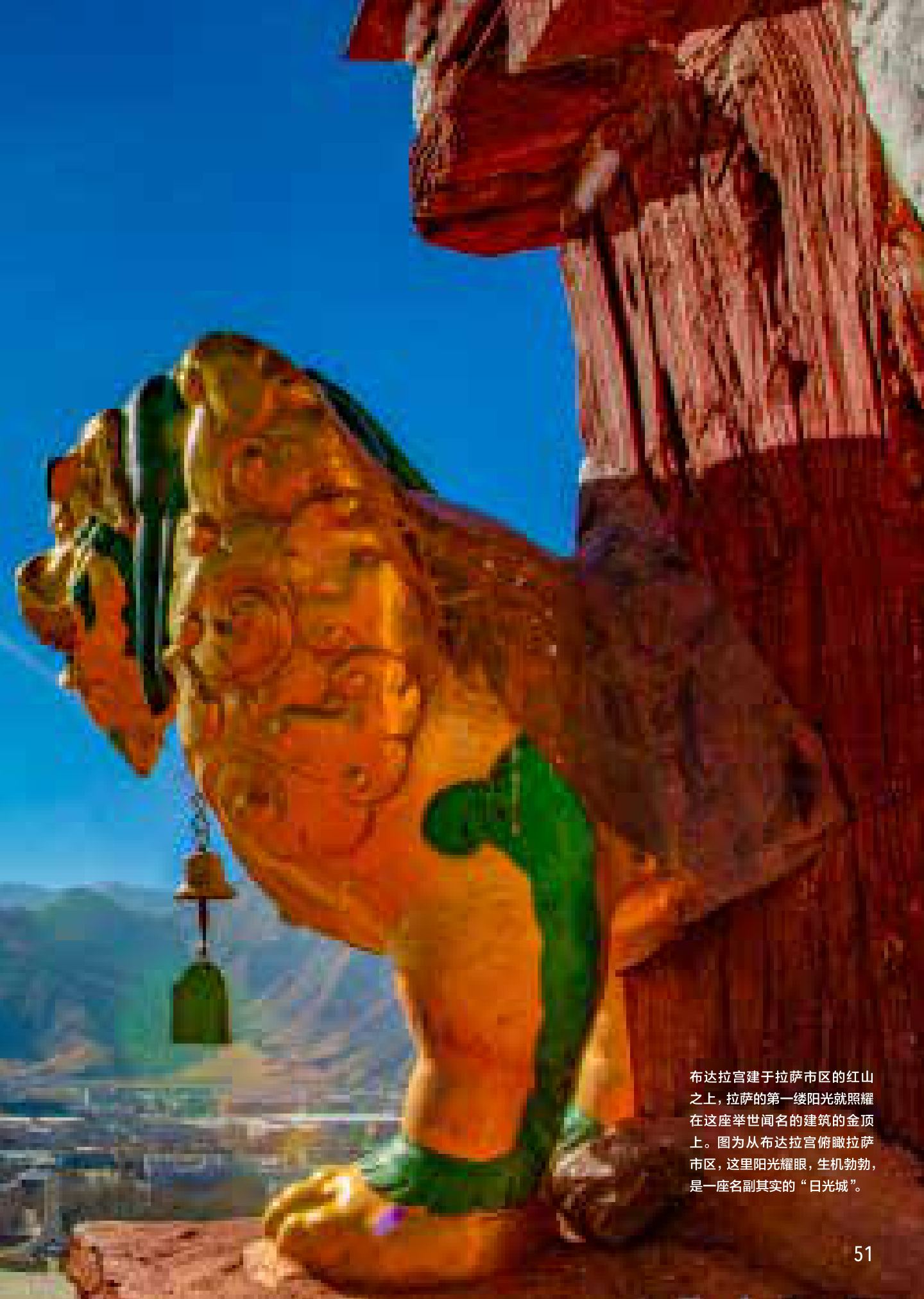 景观拉萨：日光城 第 2 页