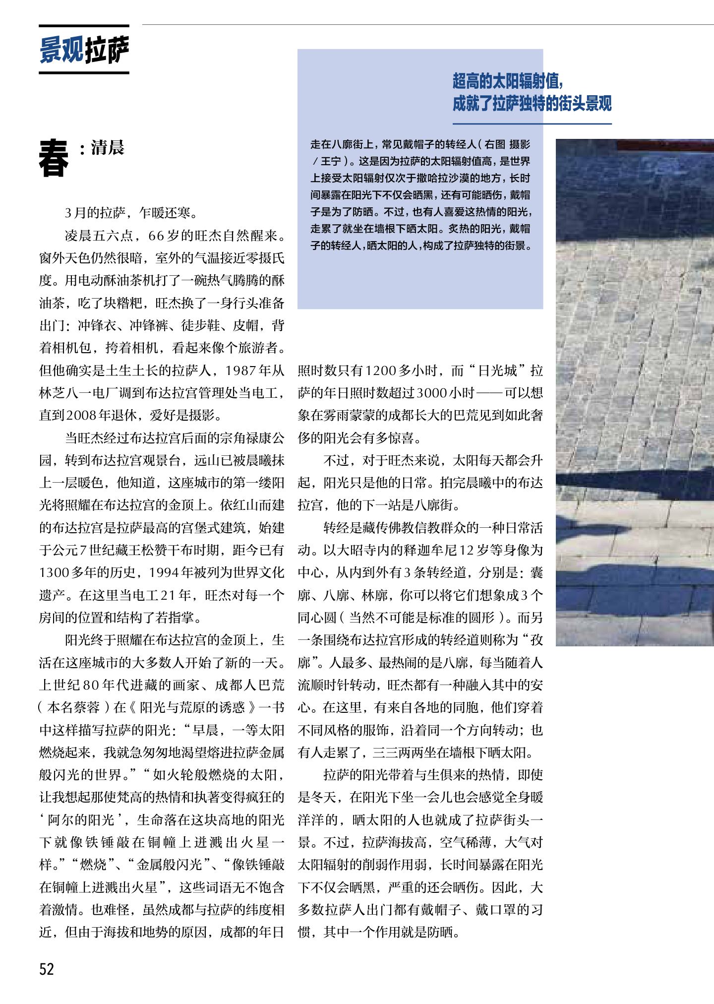 景观拉萨：日光城 第 3 页