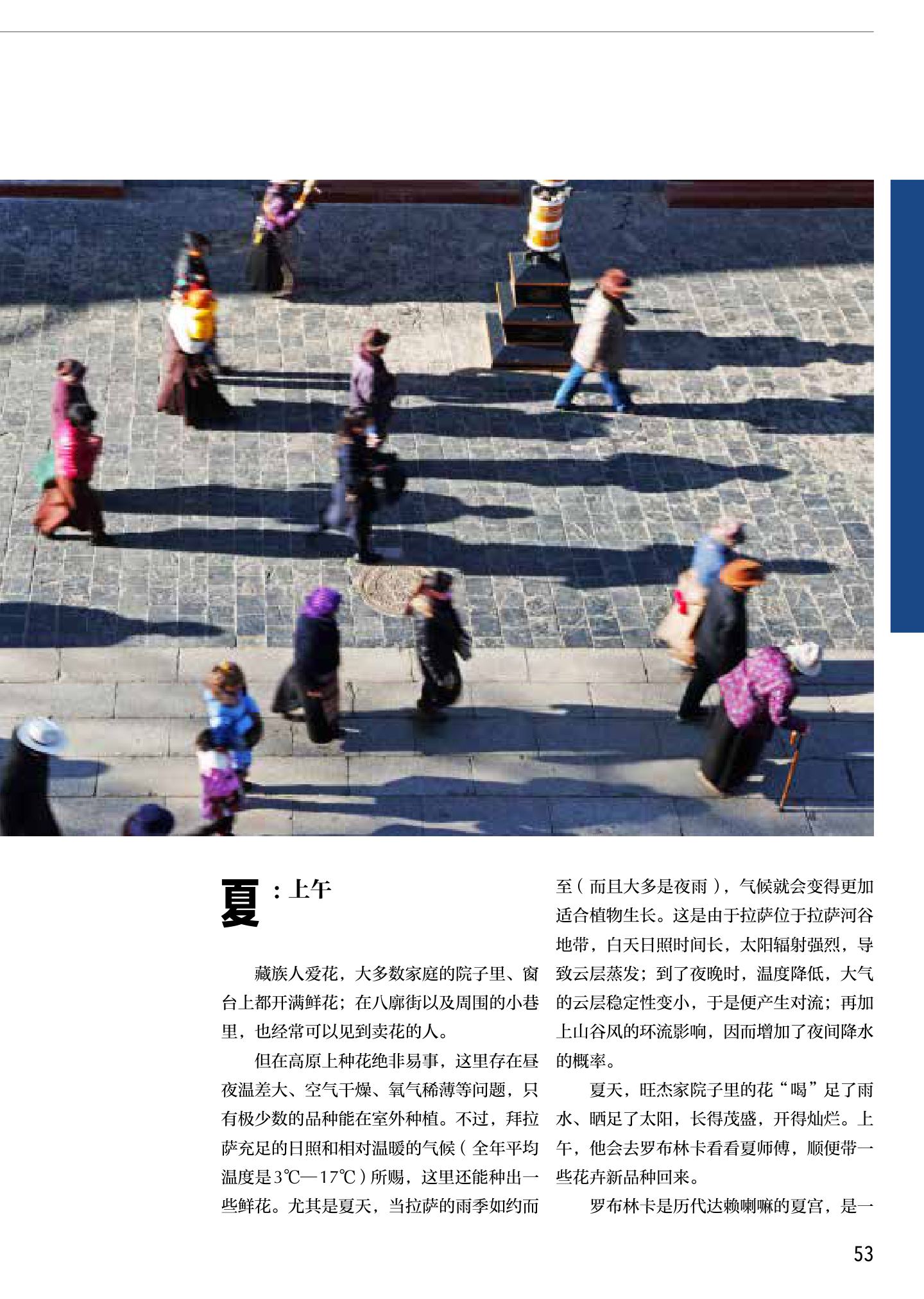 景观拉萨：日光城 第 4 页