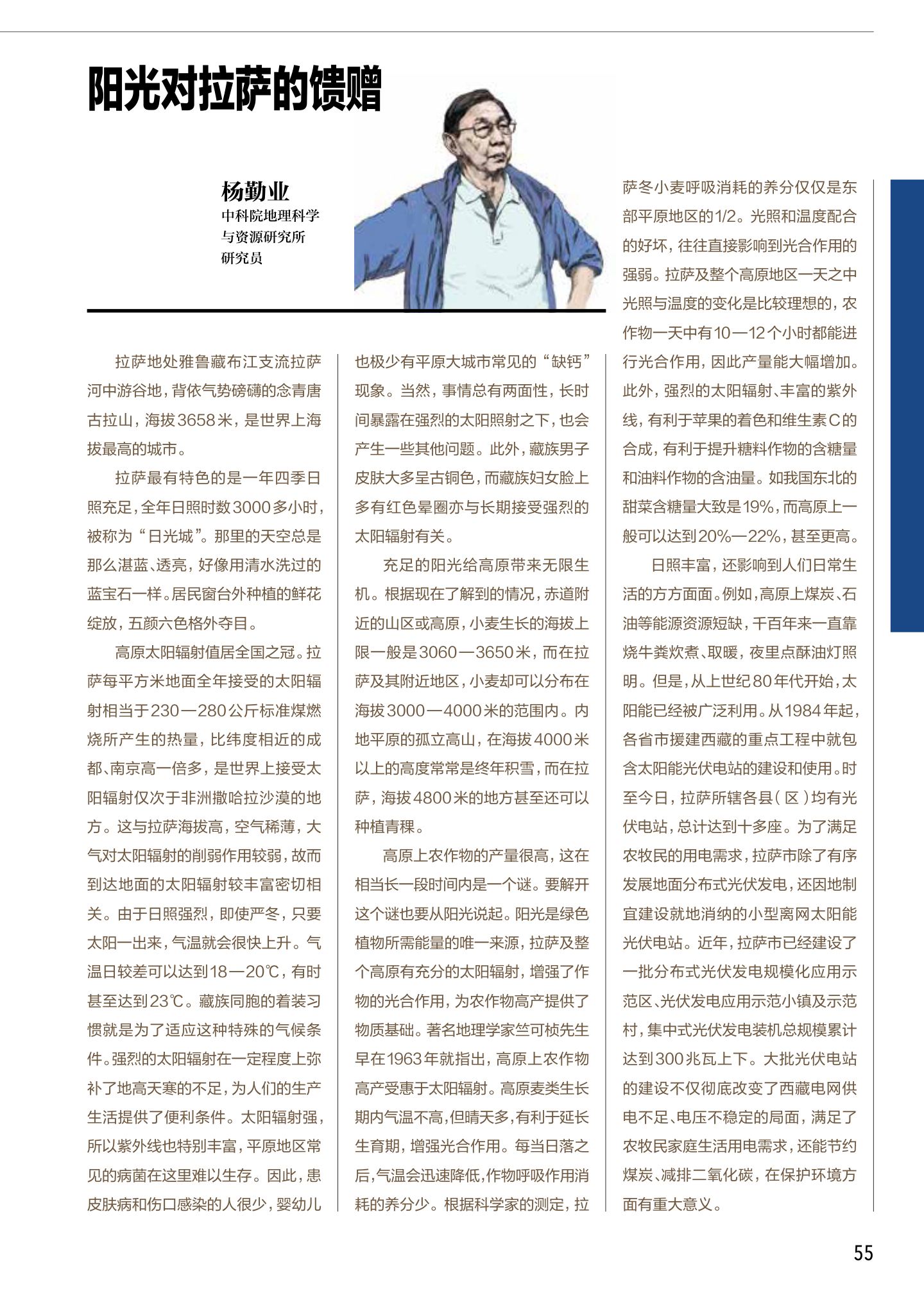 景观拉萨：日光城 第 6 页